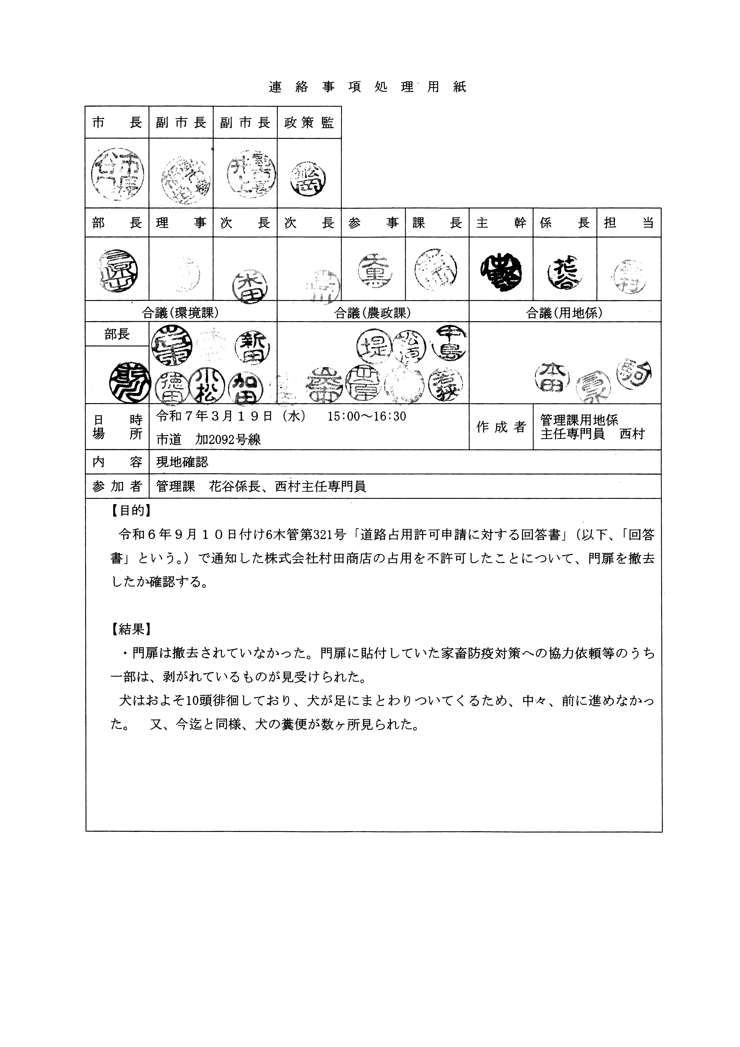 令和7年(2025)3月19日 市道加2092号線現地確認-01