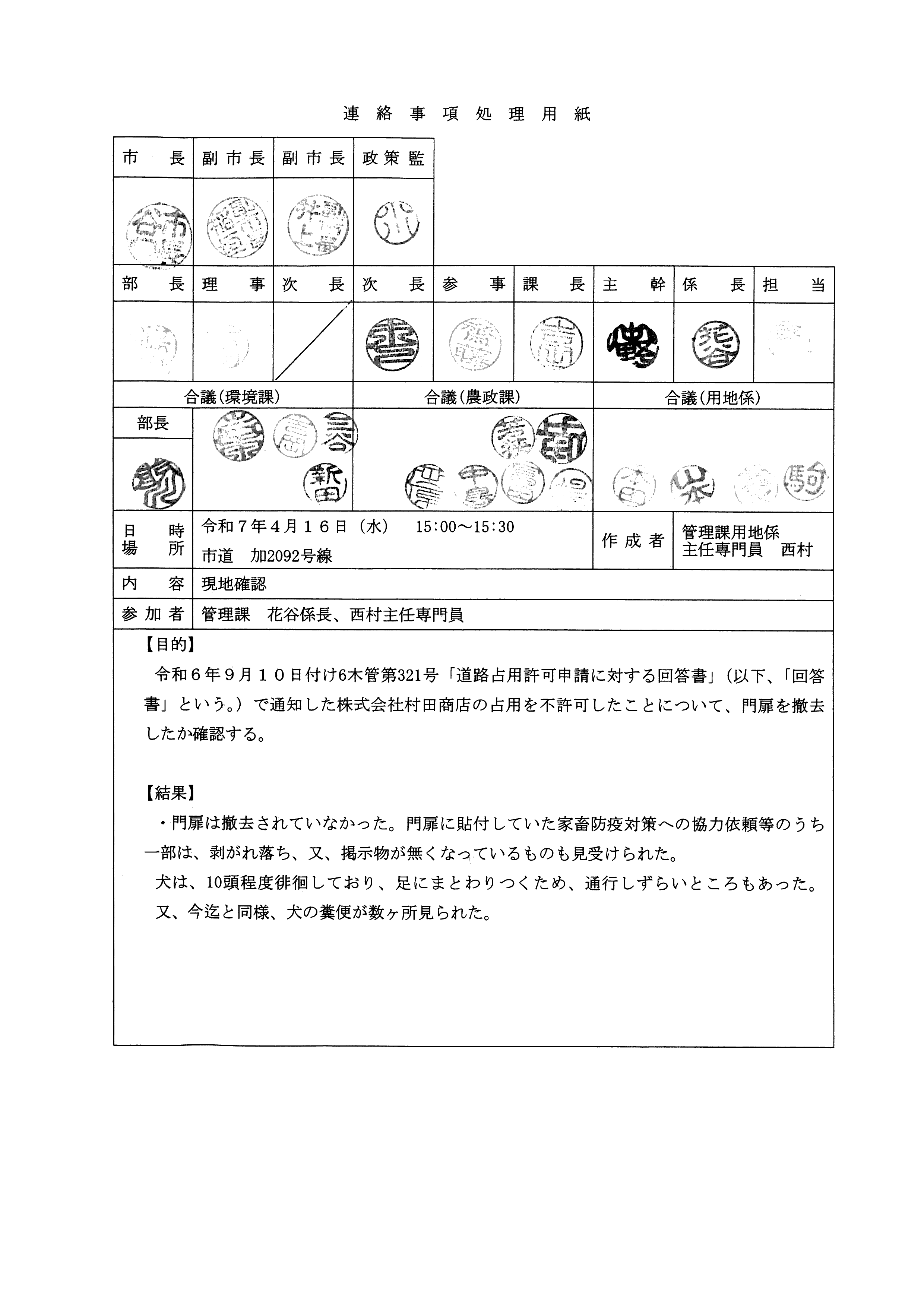 令和7年(2025)4月16日 市道加2092号線現地確認-01