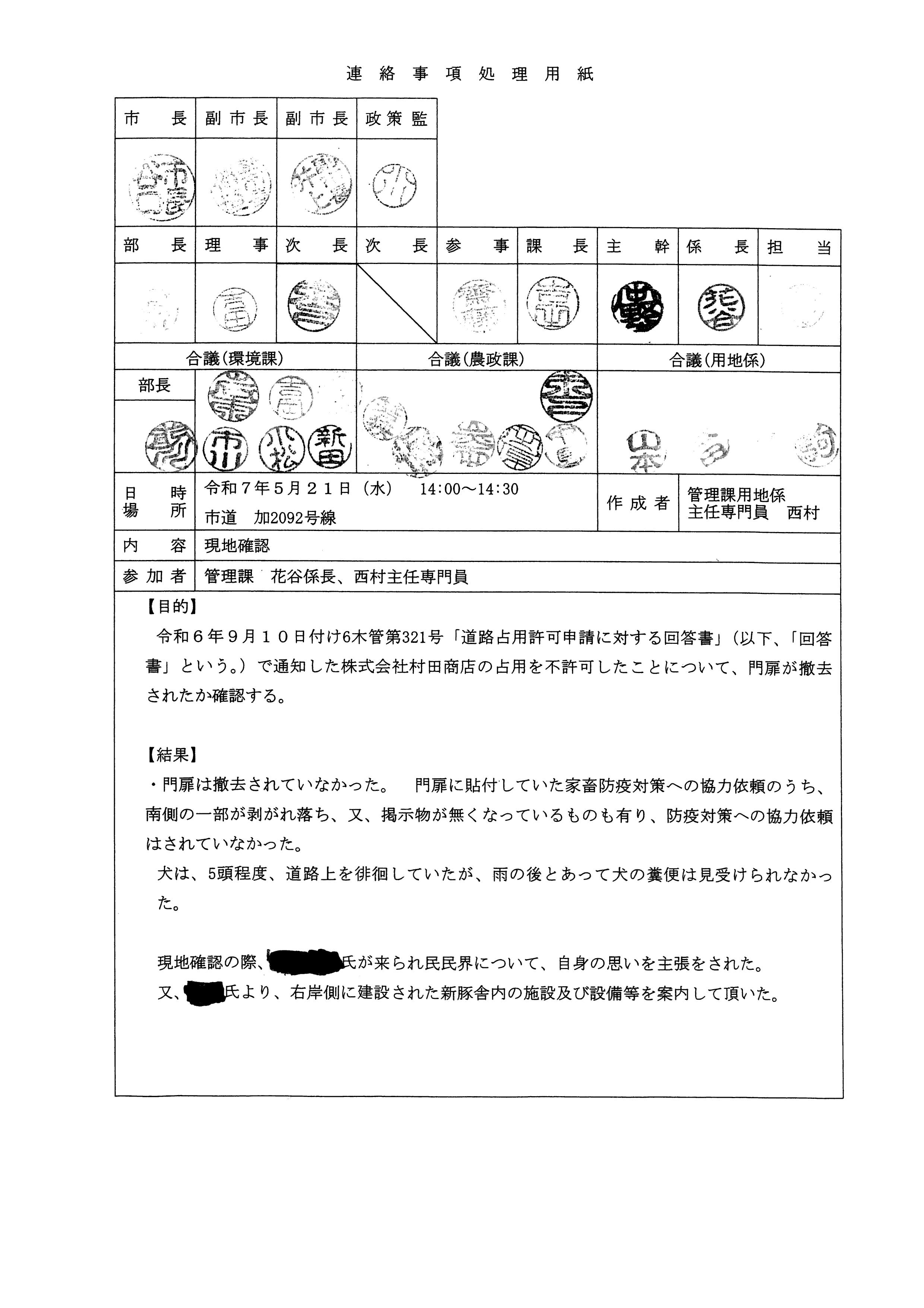 令和7年(2025)5月21日 市道加2092号線現地確認-01