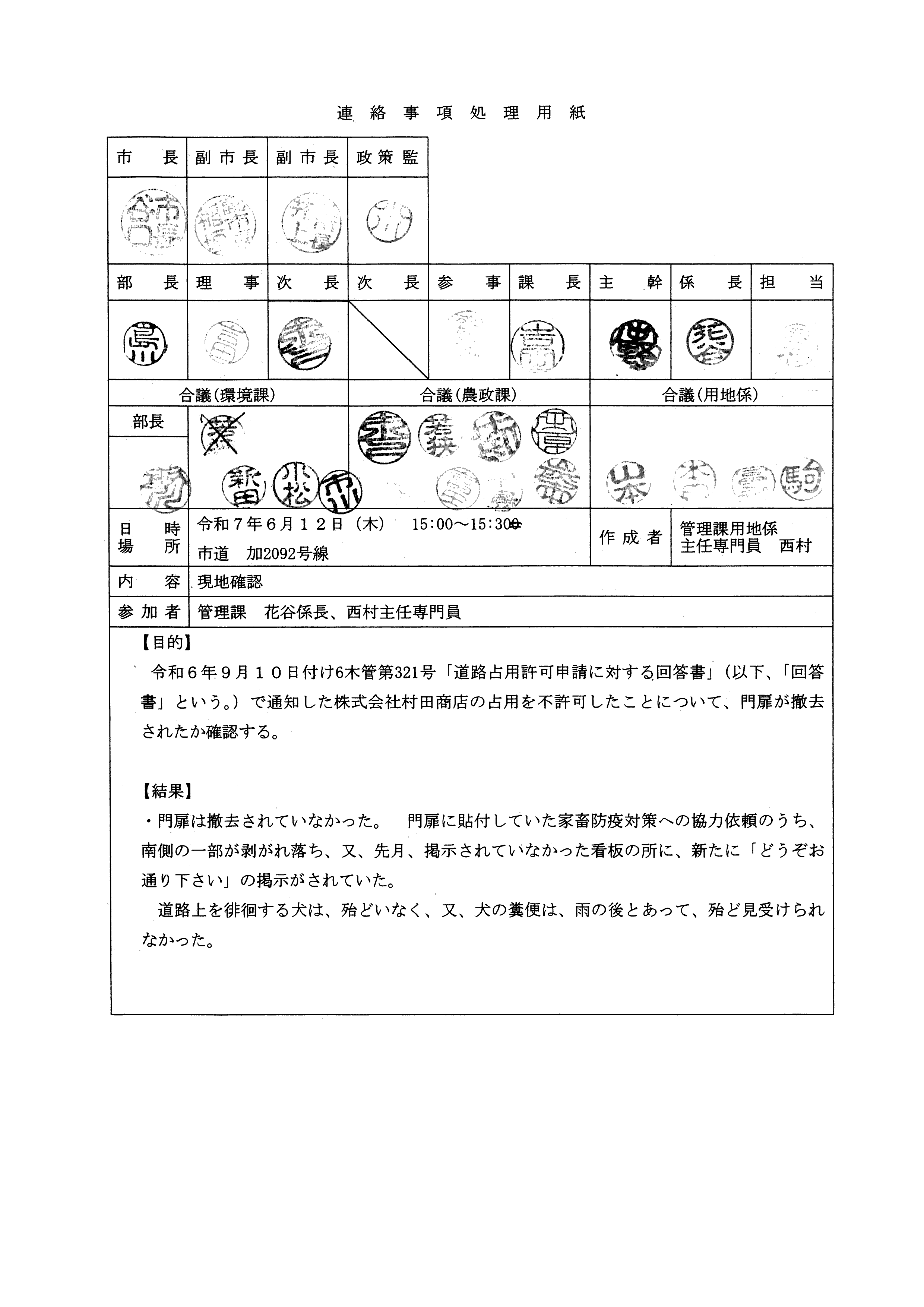 令和7年(2025)6月12日 市道加2092号線現地確認-01