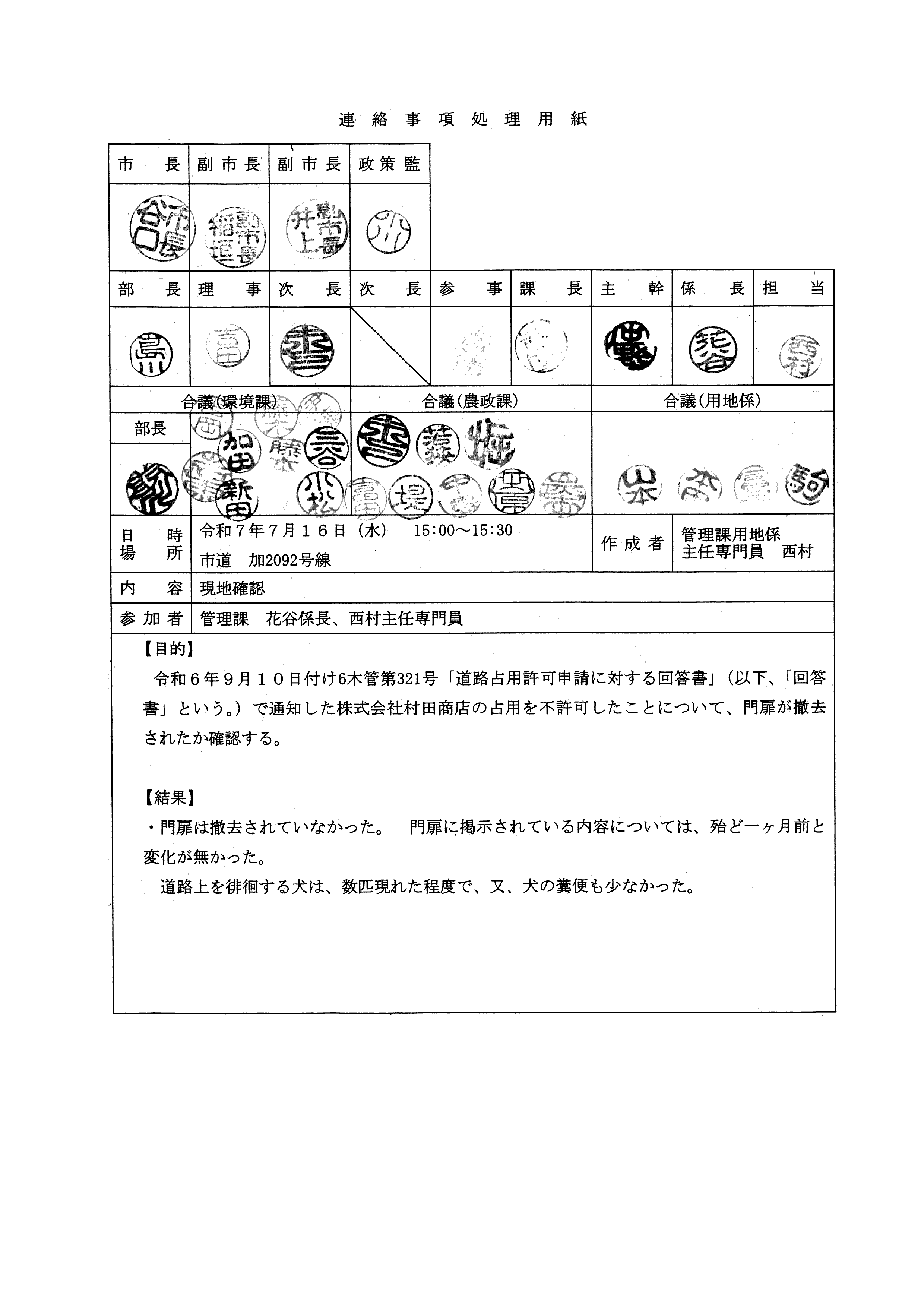 令和7年(2025)7月16日 市道加2092号線現地確認-01