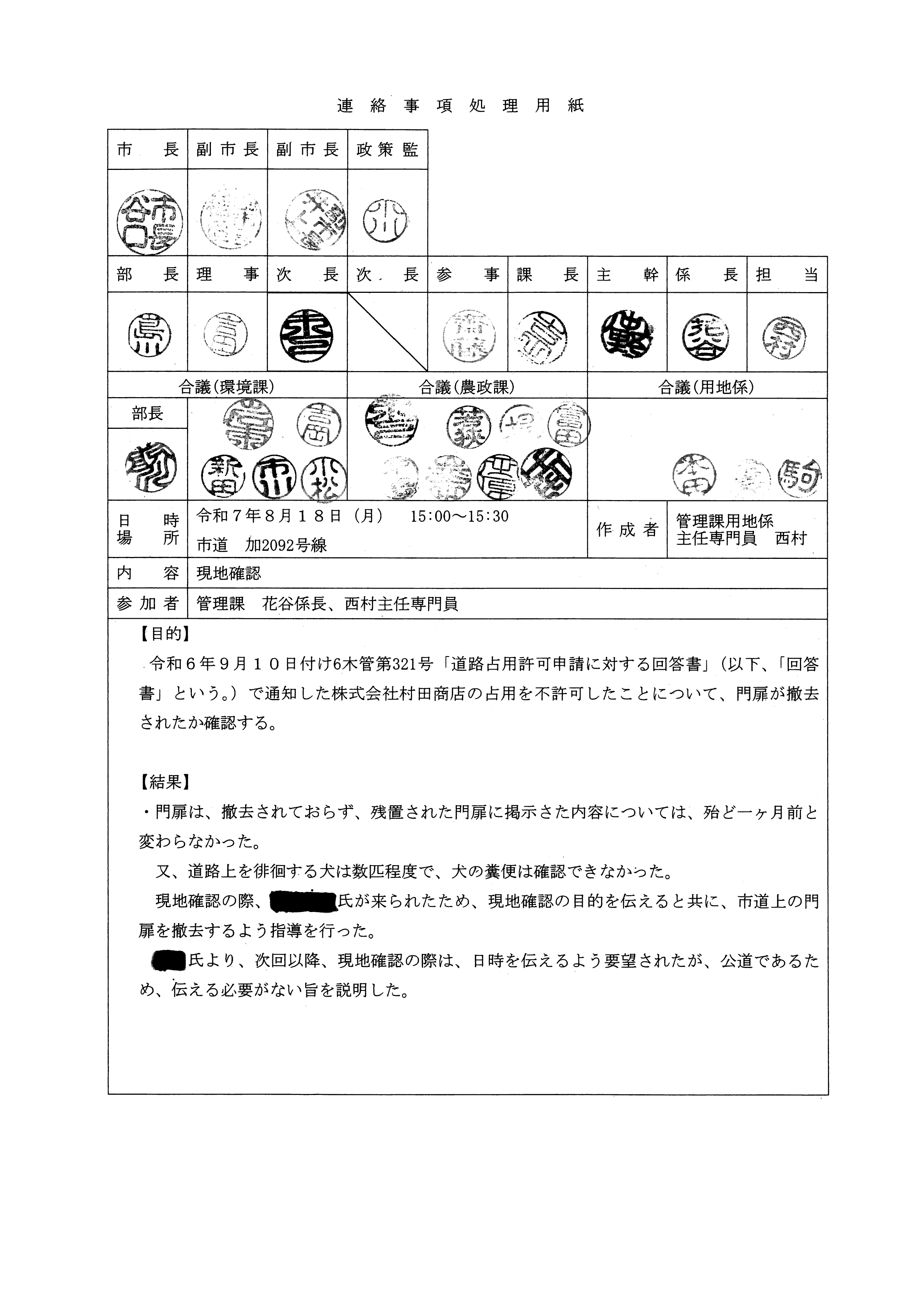 令和7年(2025)8月18日 市道加2092号線現地確認-01