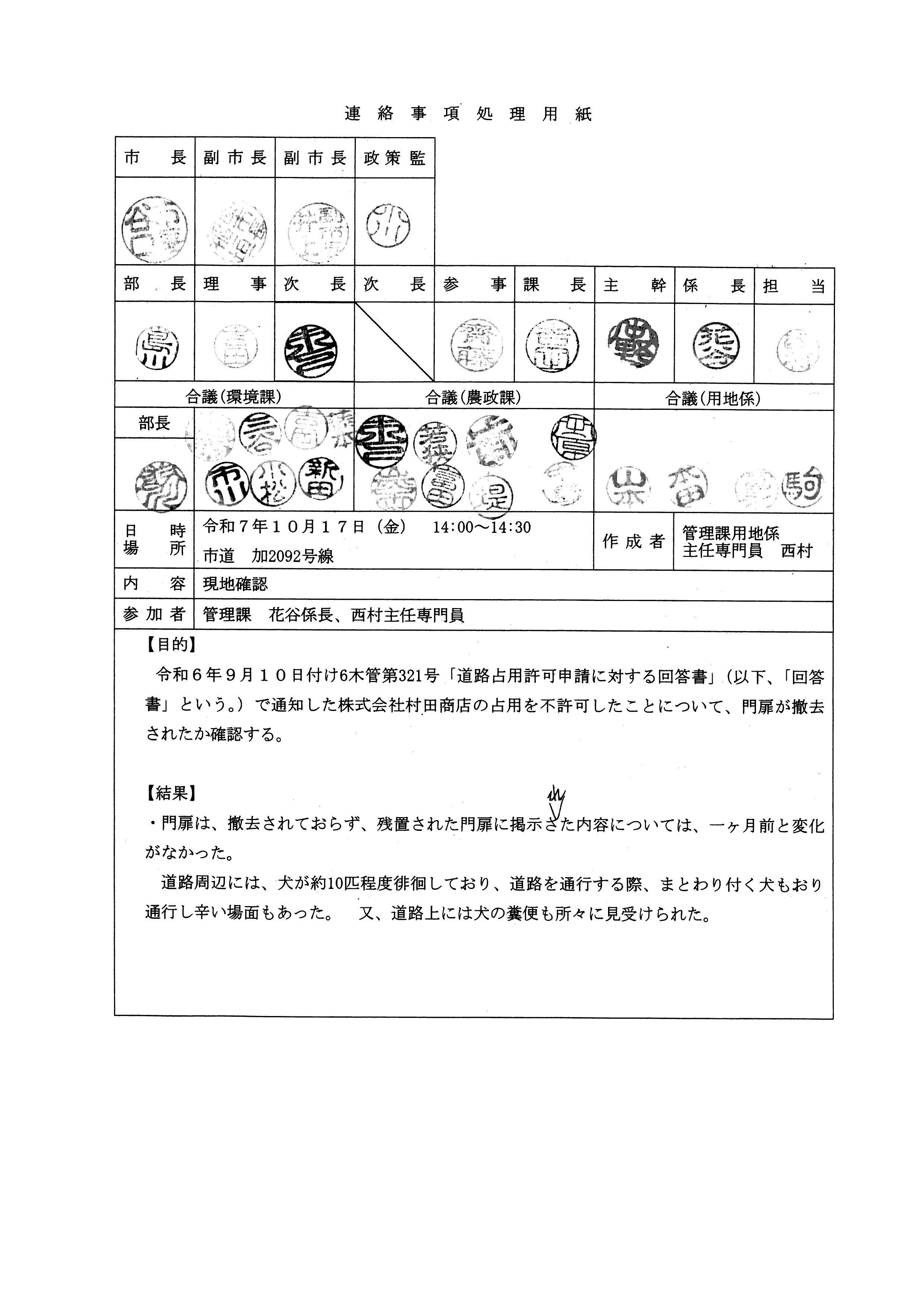 令和7年(2025)10月17日 市道加2092号線現地確認-01