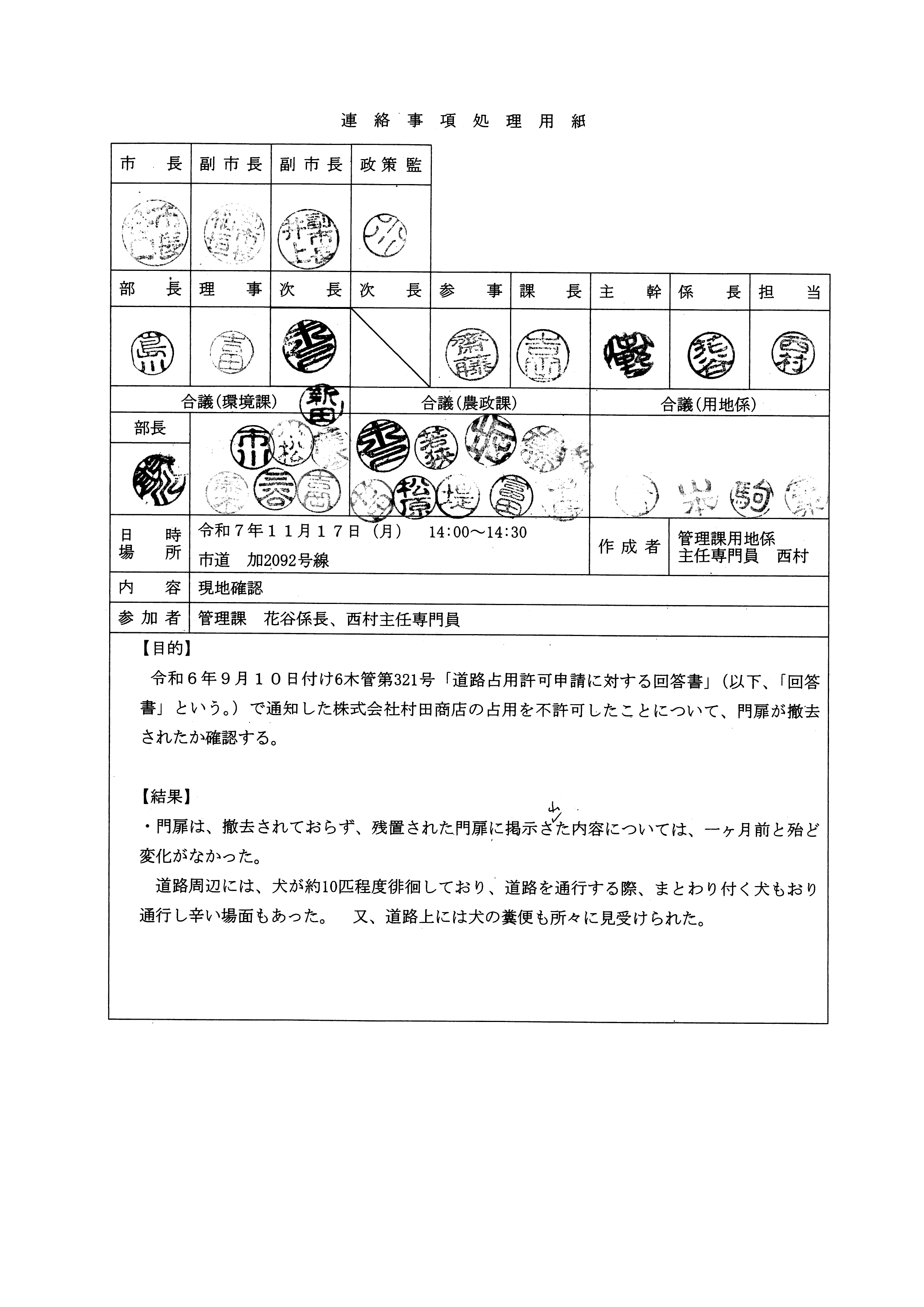令和7年(2025)11月17日 市道加2092号線現地確認-01