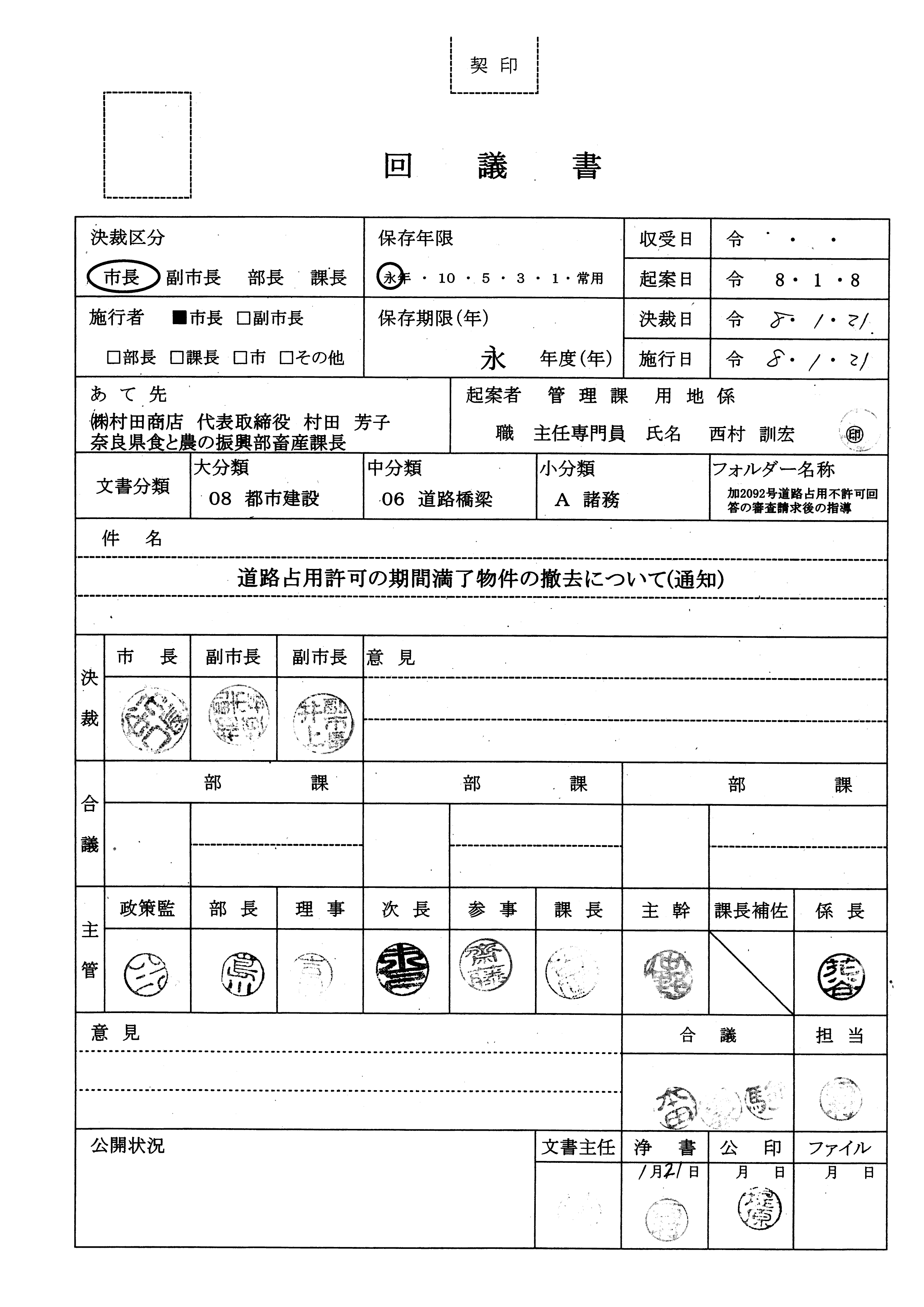 令和8年(2026)1月21日 道路占用許可の期間満了物件の撤去について（通知）-01