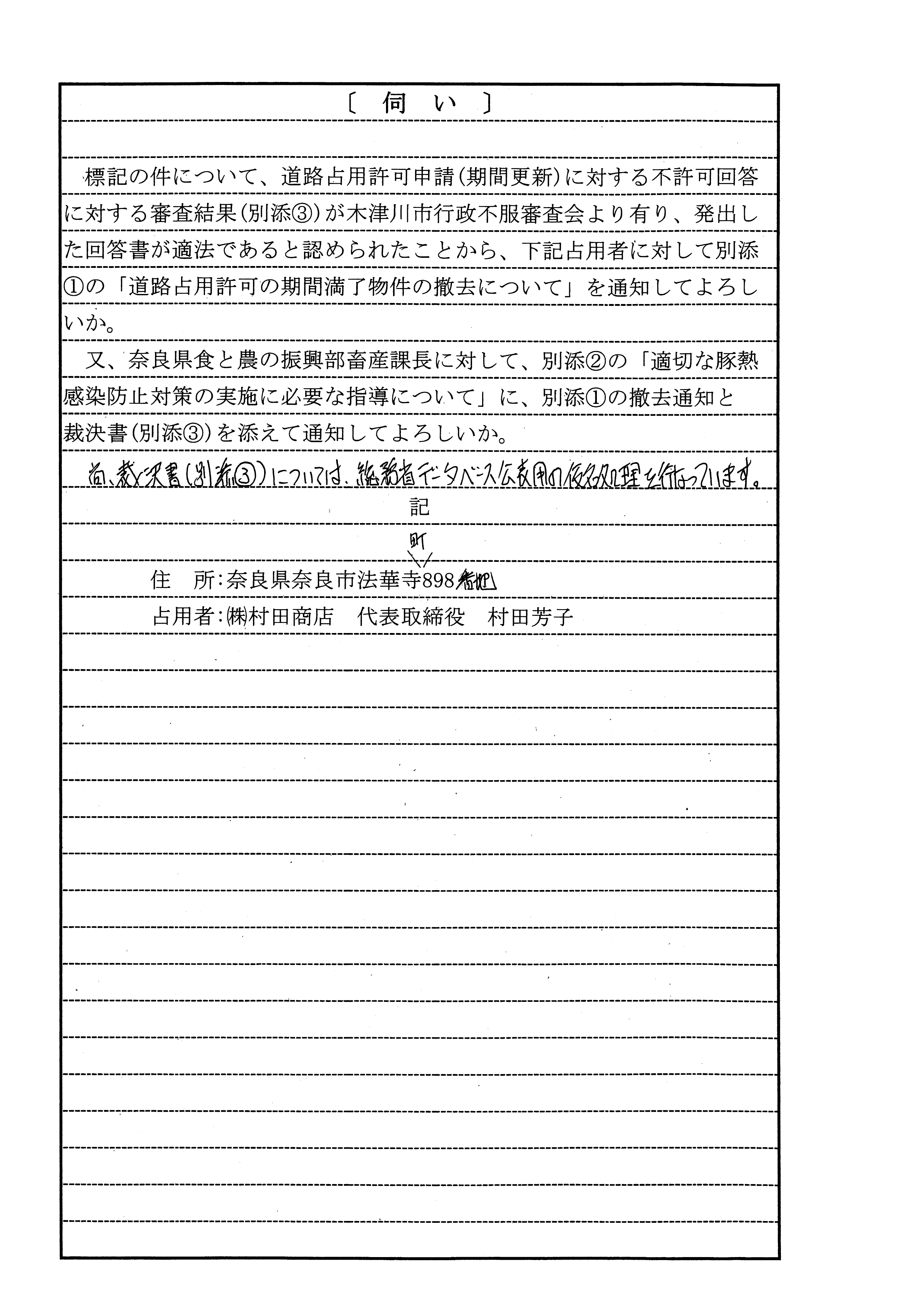 令和8年(2026)1月21日 道路占用許可の期間満了物件の撤去について（通知）-02