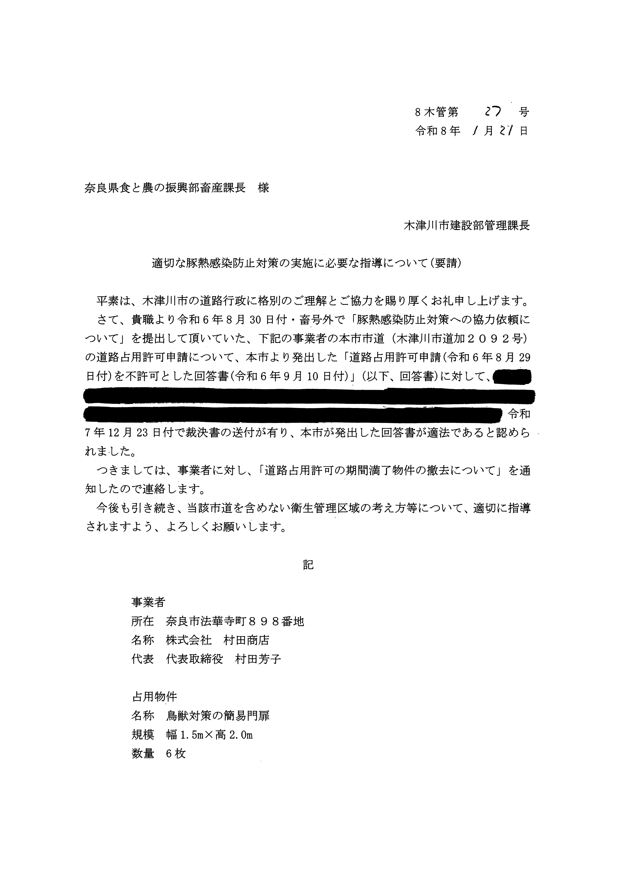 令和8年(2026)1月21日 道路占用許可の期間満了物件の撤去について（通知）-04