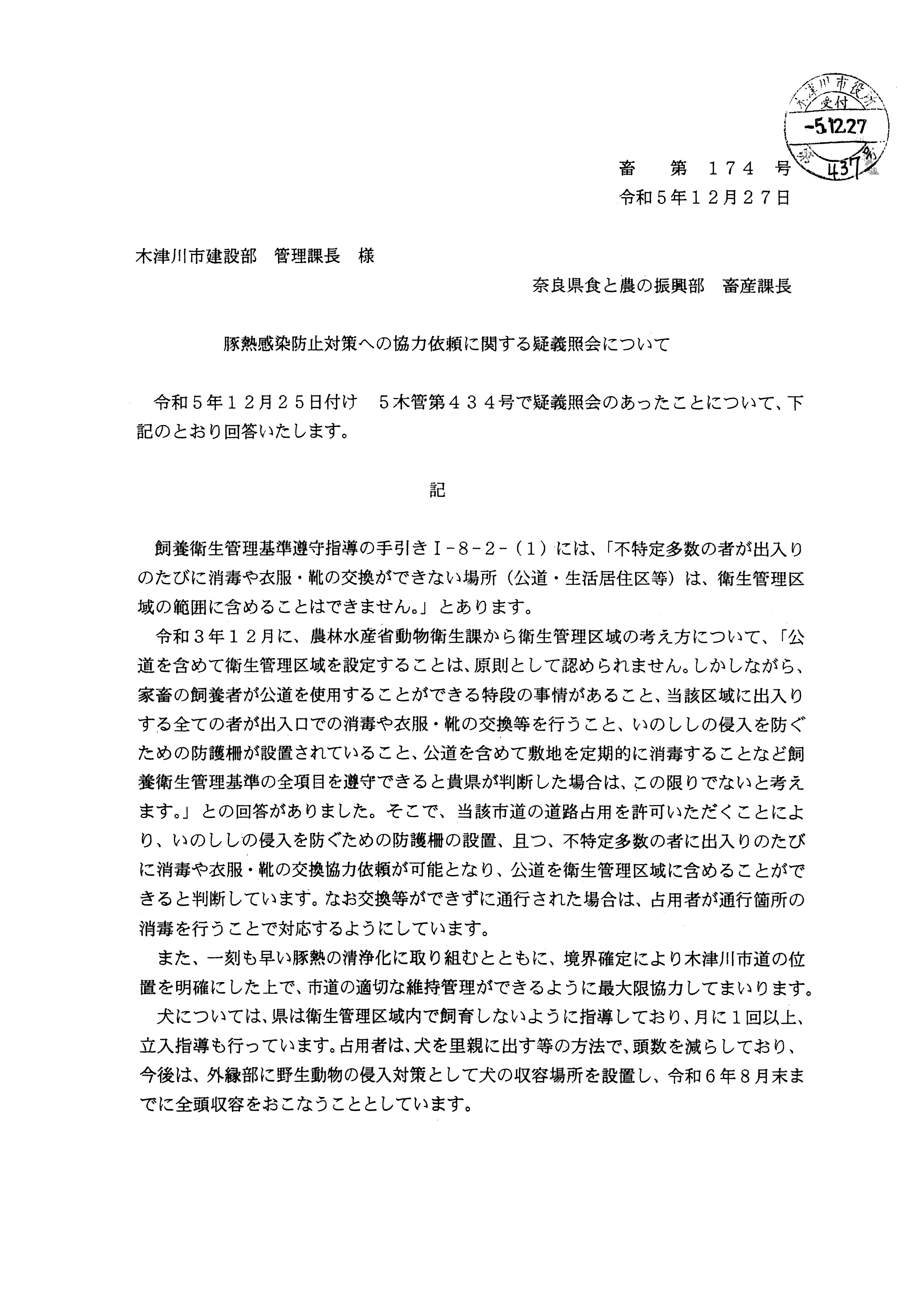 令和6(2024)年3月19日 行政文書不開示（不存在）決定通知書（農林水産省）-11