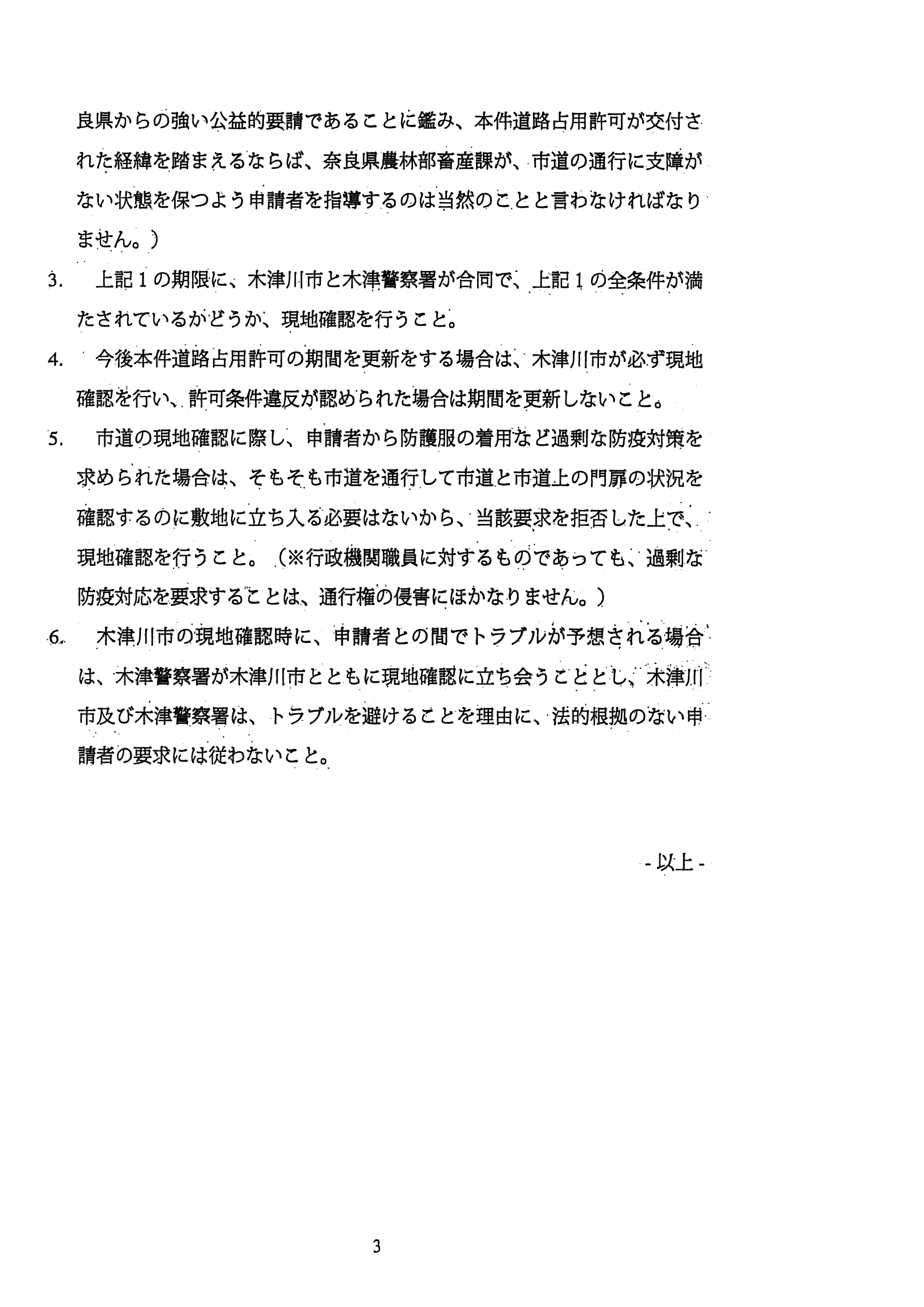 令和3年9月30日（村田養豚場）感染確認区域の拡大に伴う対応策について-奈良県との協議-07