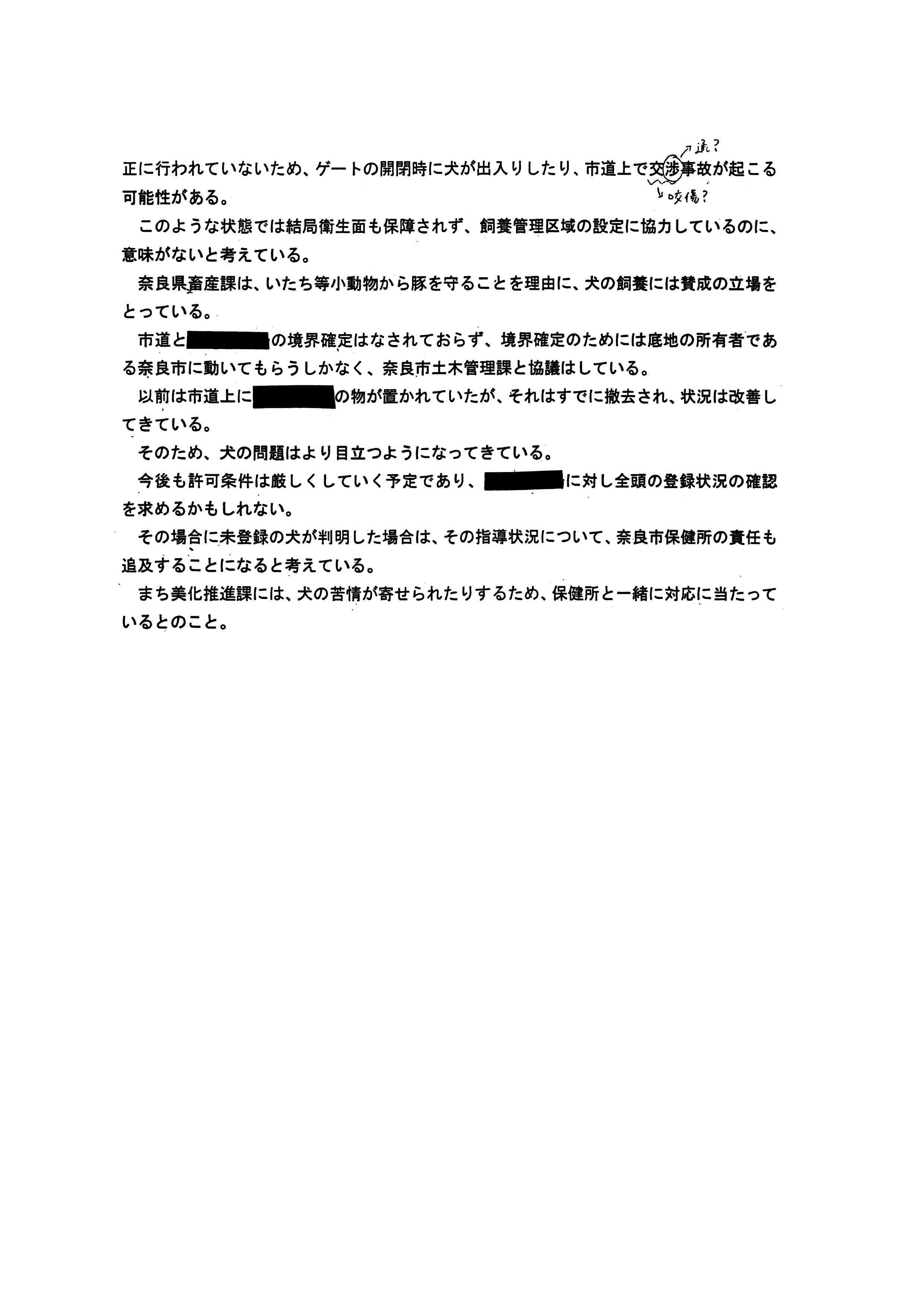 令和4(2022)年9月16日-奈良市保健所による木津署・木津川市訪問-02