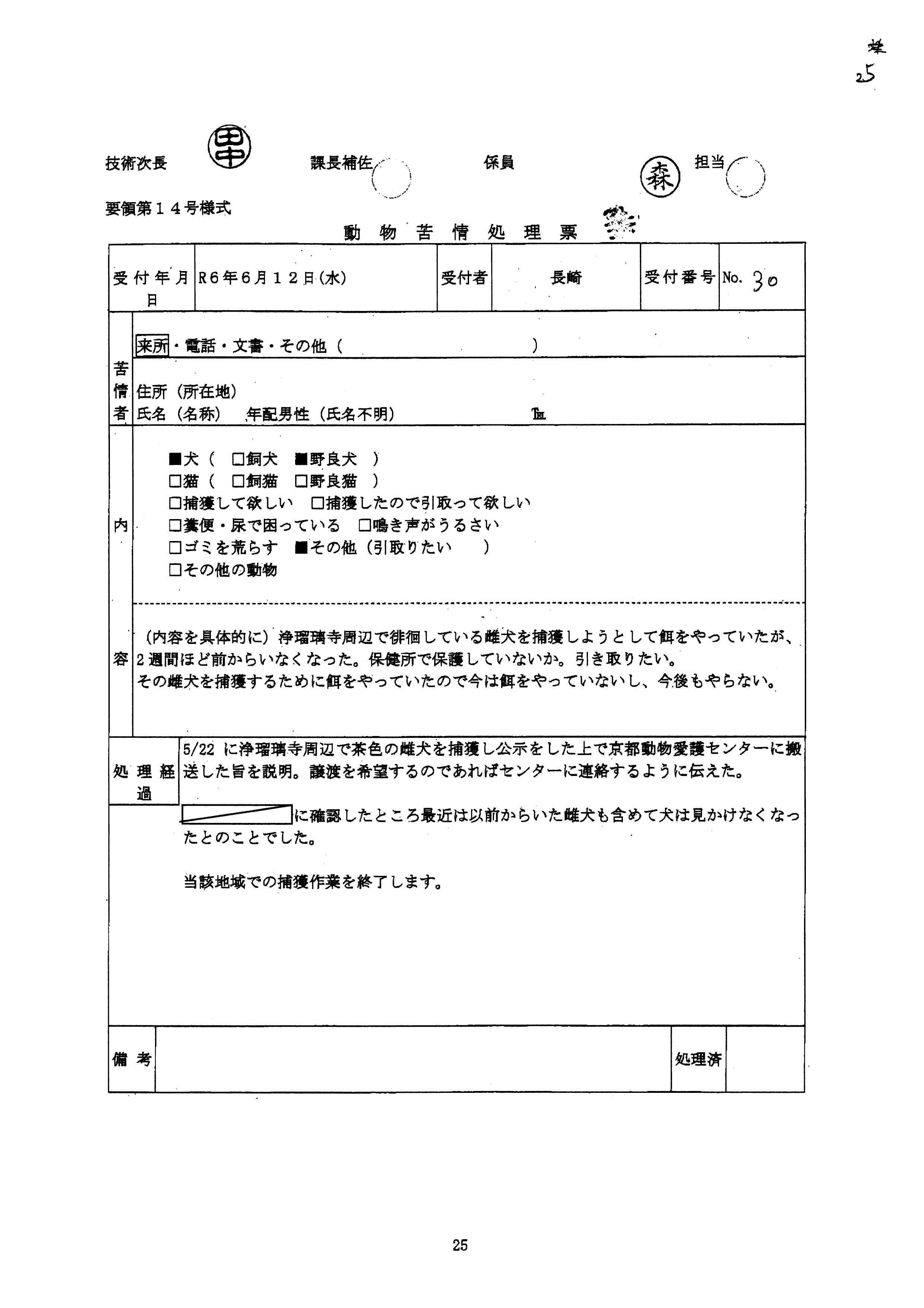 令和6年6月12日-ヒメちゃんに関する問い合わせ-01
