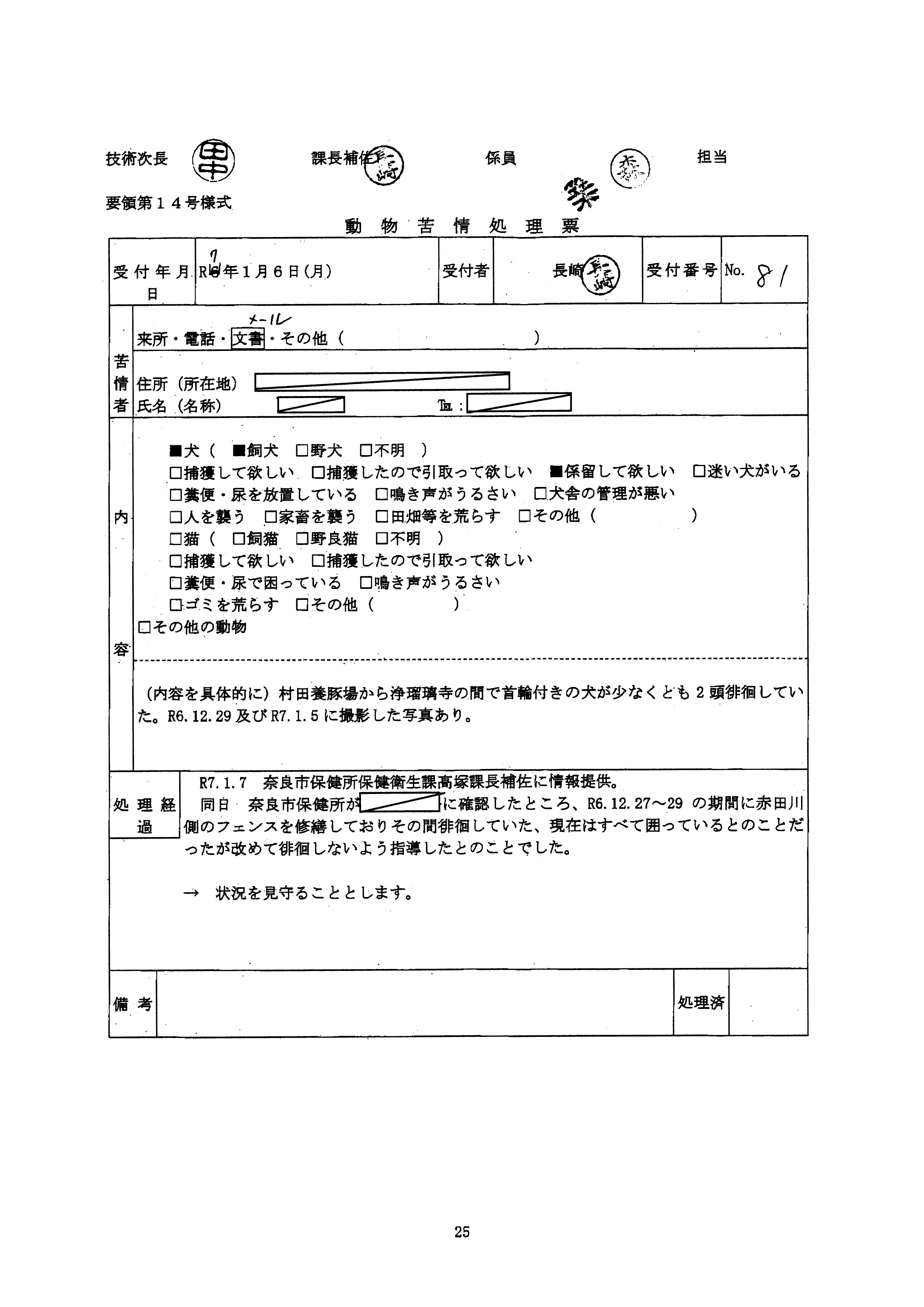 令和7年1月6日-村田養豚場から浄瑠璃寺の間に首輪付きの犬