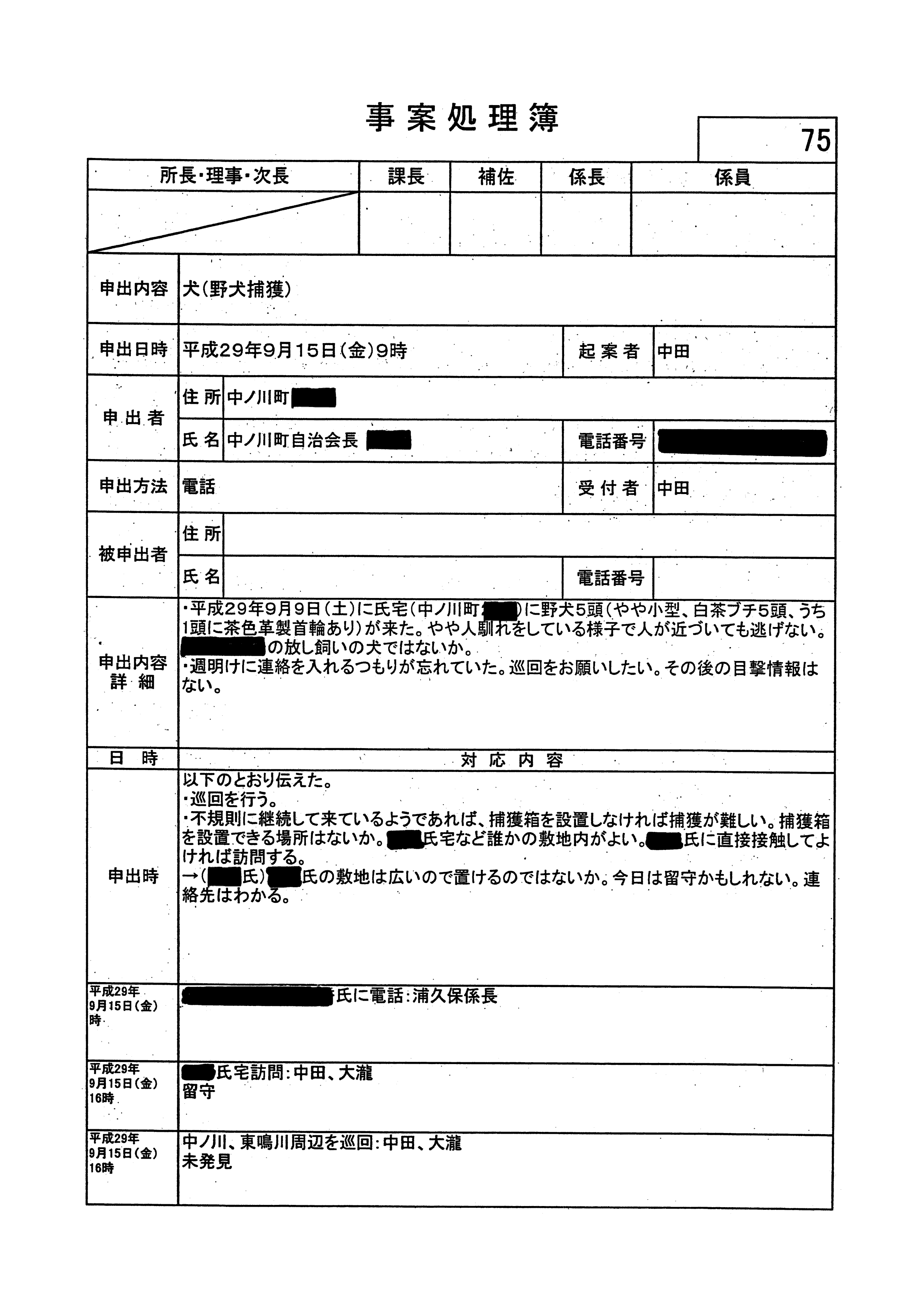 平成29年09月15日-事案処理簿75-01