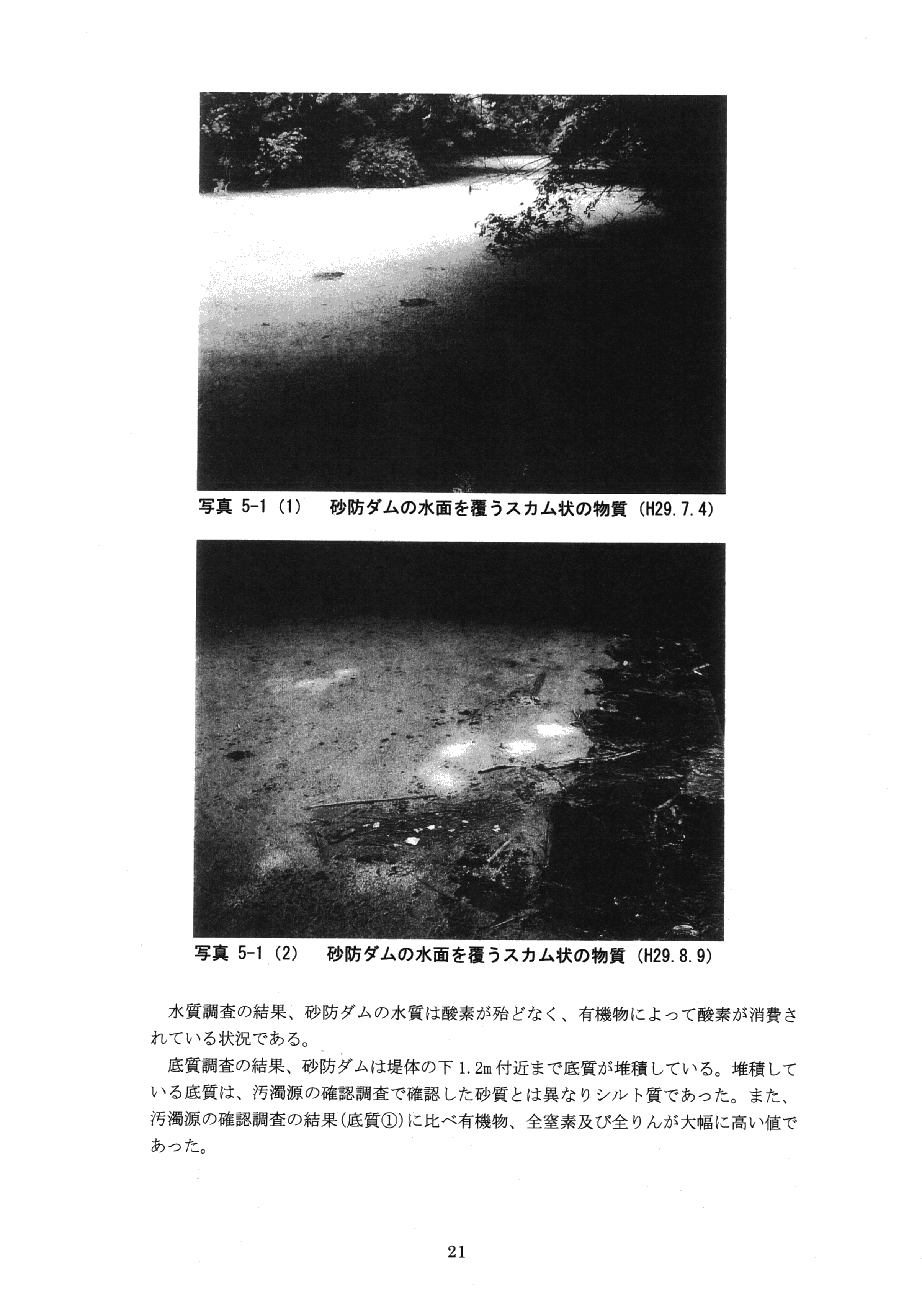 平成29年11月-赤田川水質汚濁状況調査報告書-23