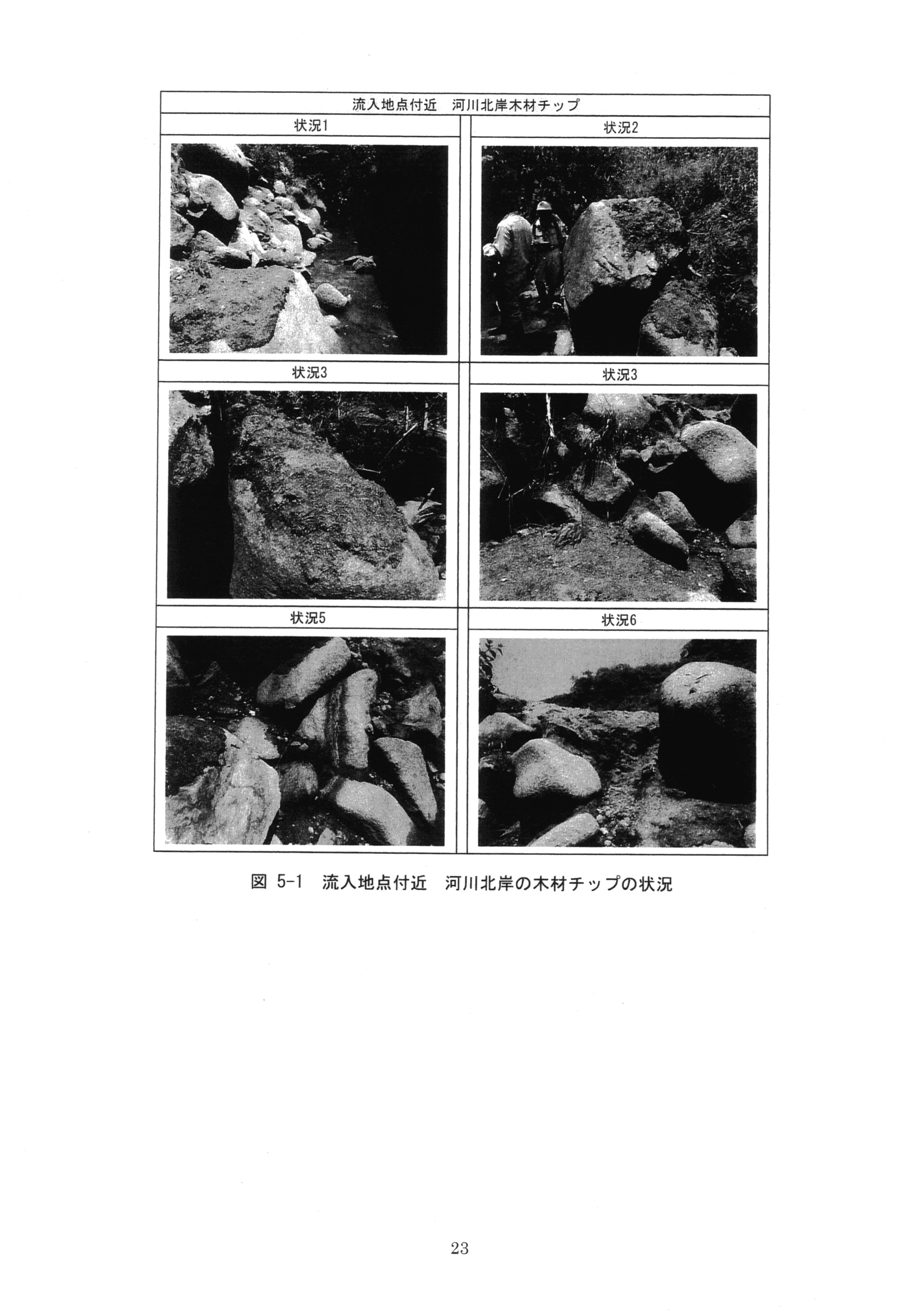 平成29年11月-赤田川水質汚濁状況調査報告書-25