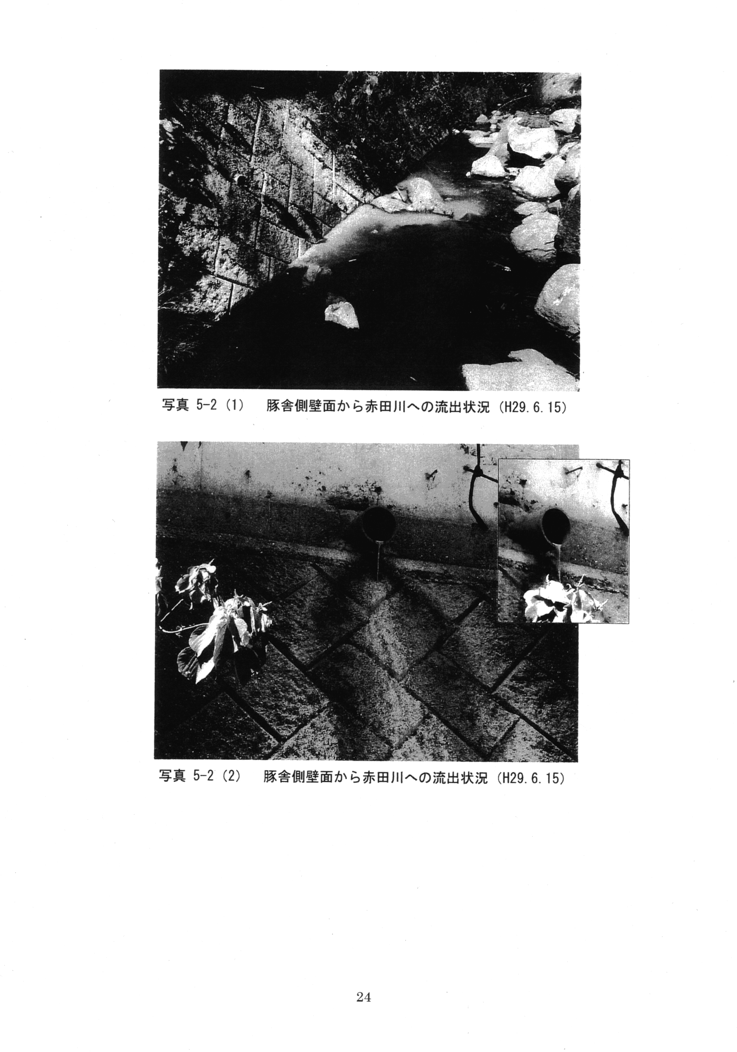 平成29年11月-赤田川水質汚濁状況調査報告書-26