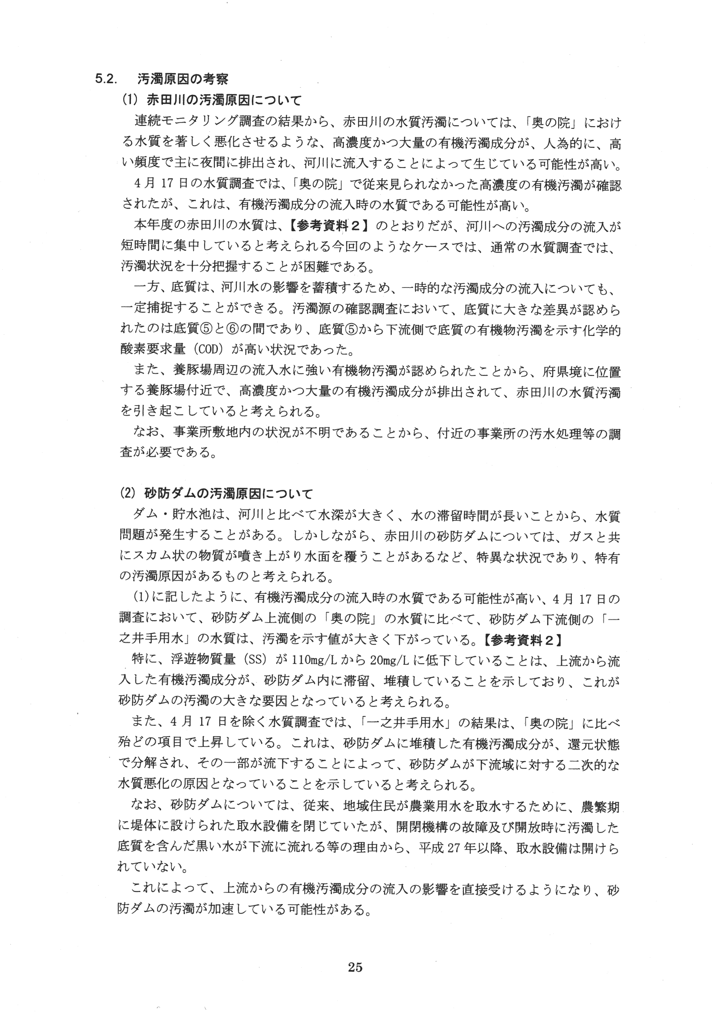 平成29年11月-赤田川水質汚濁状況調査報告書-27