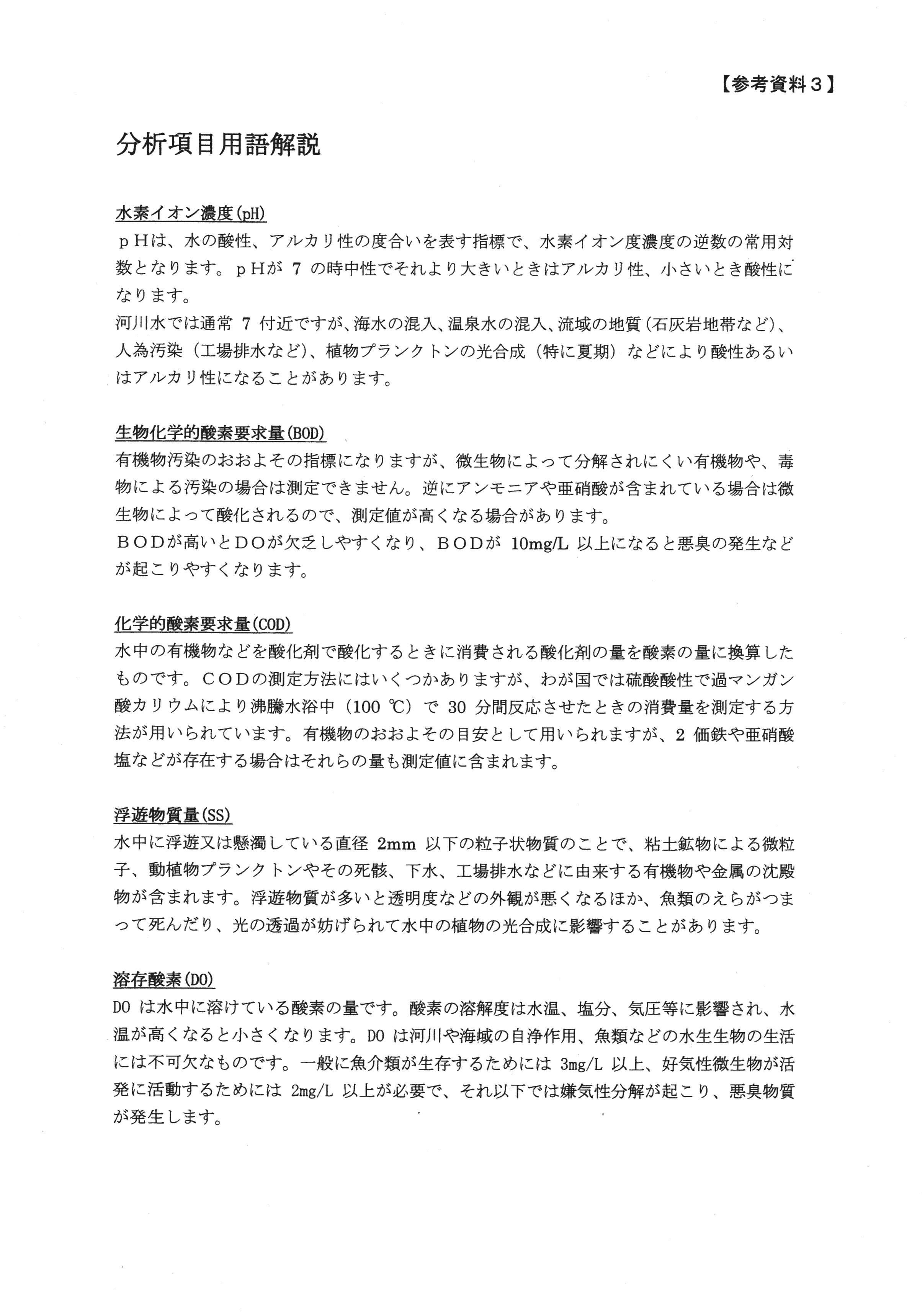平成29年11月-赤田川水質汚濁状況調査報告書-33