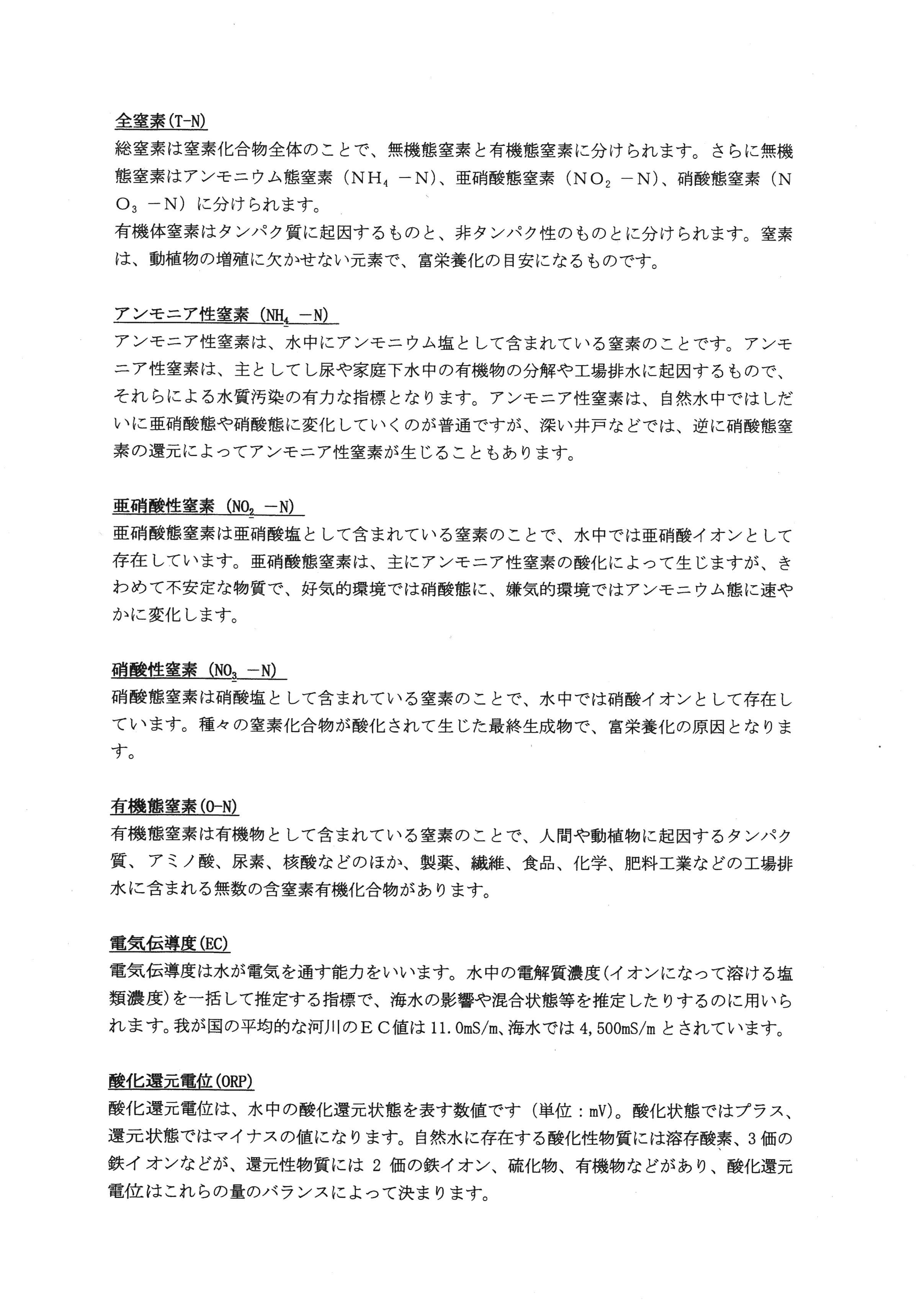 平成29年11月-赤田川水質汚濁状況調査報告書-34