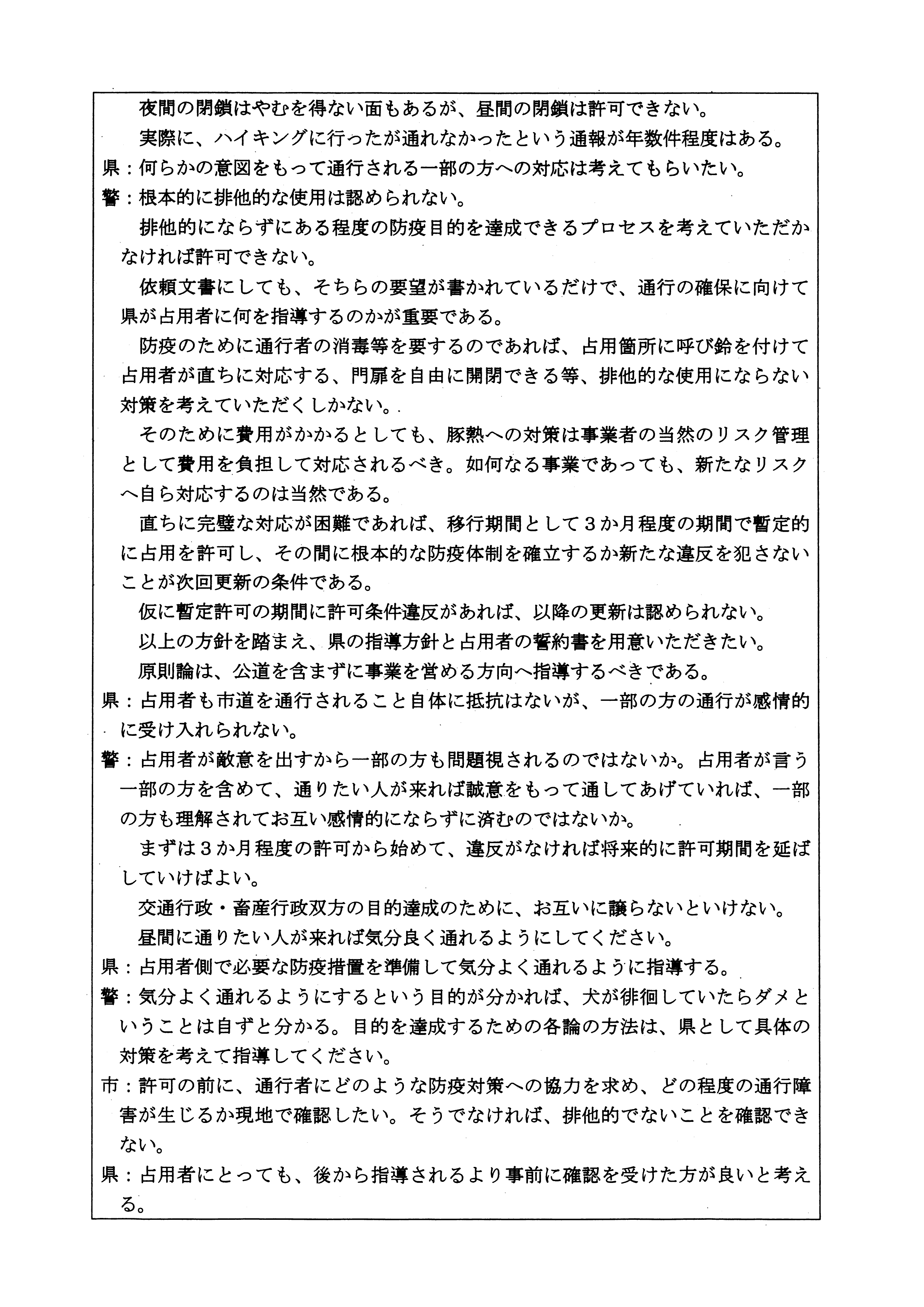 令和4年3月22日-（株）村田商店に対する市道（加2092号）占用許可の3者協議-03