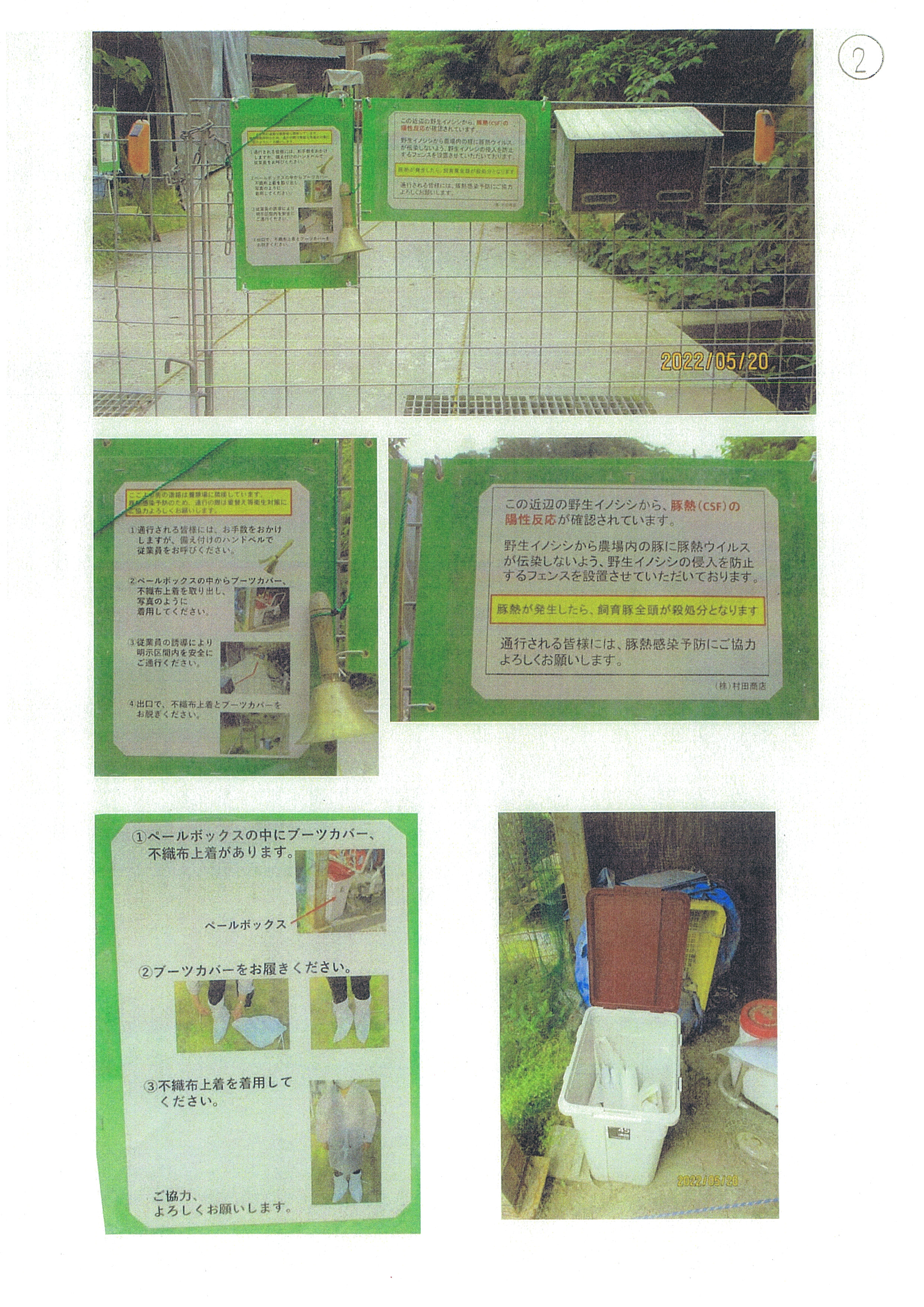 令和4年5月20日-村田商店防護柵への掲示物確認-04