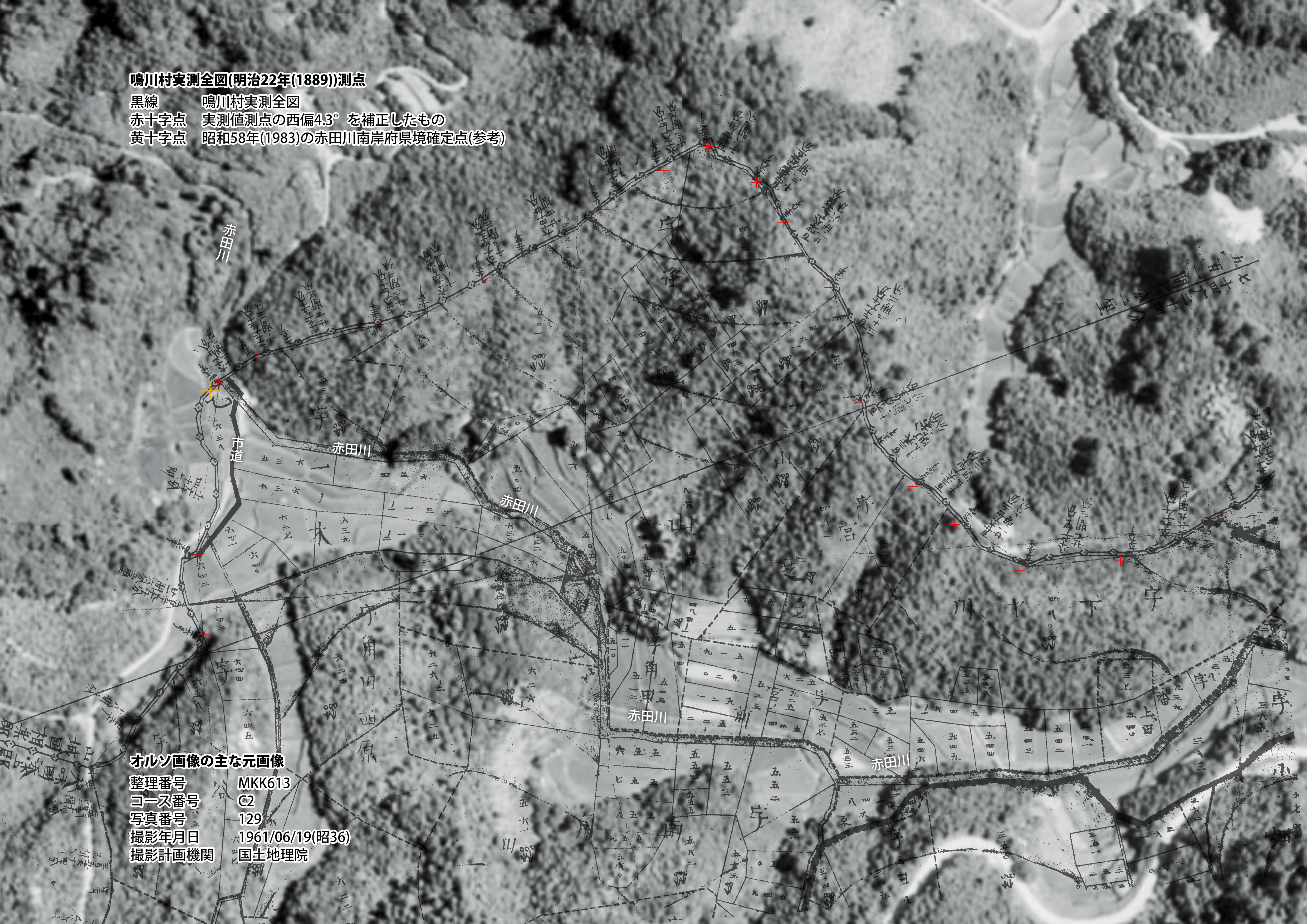 １９６１年の航空写真と鳴川村実測全図の合成