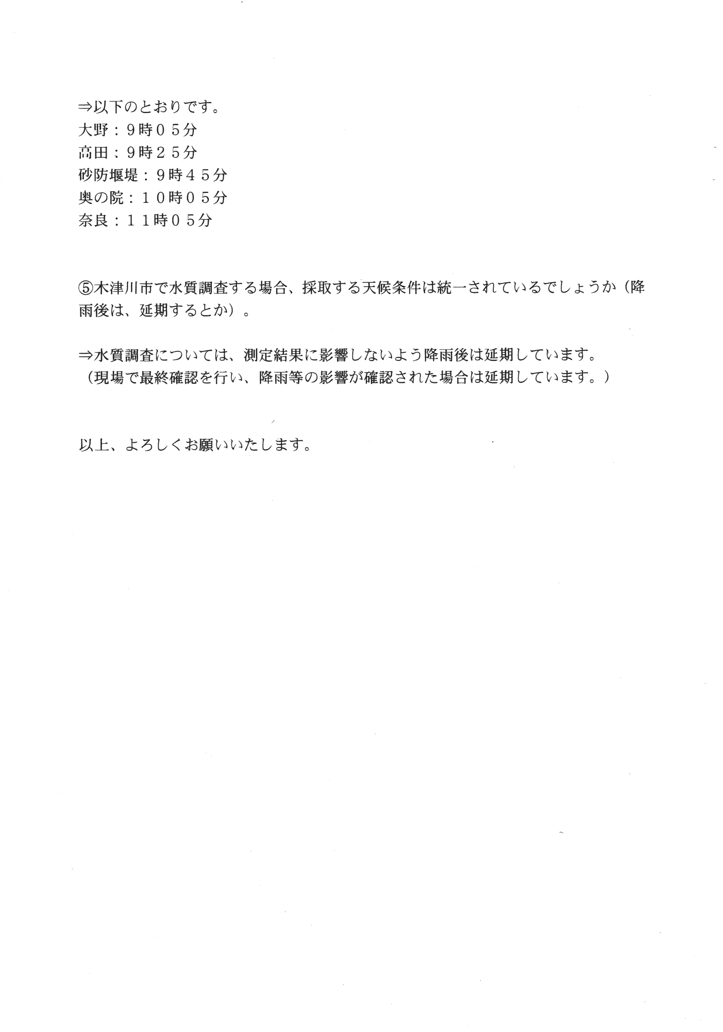 平成30年1月23日-赤田川水質調査関係資料の提供について-02