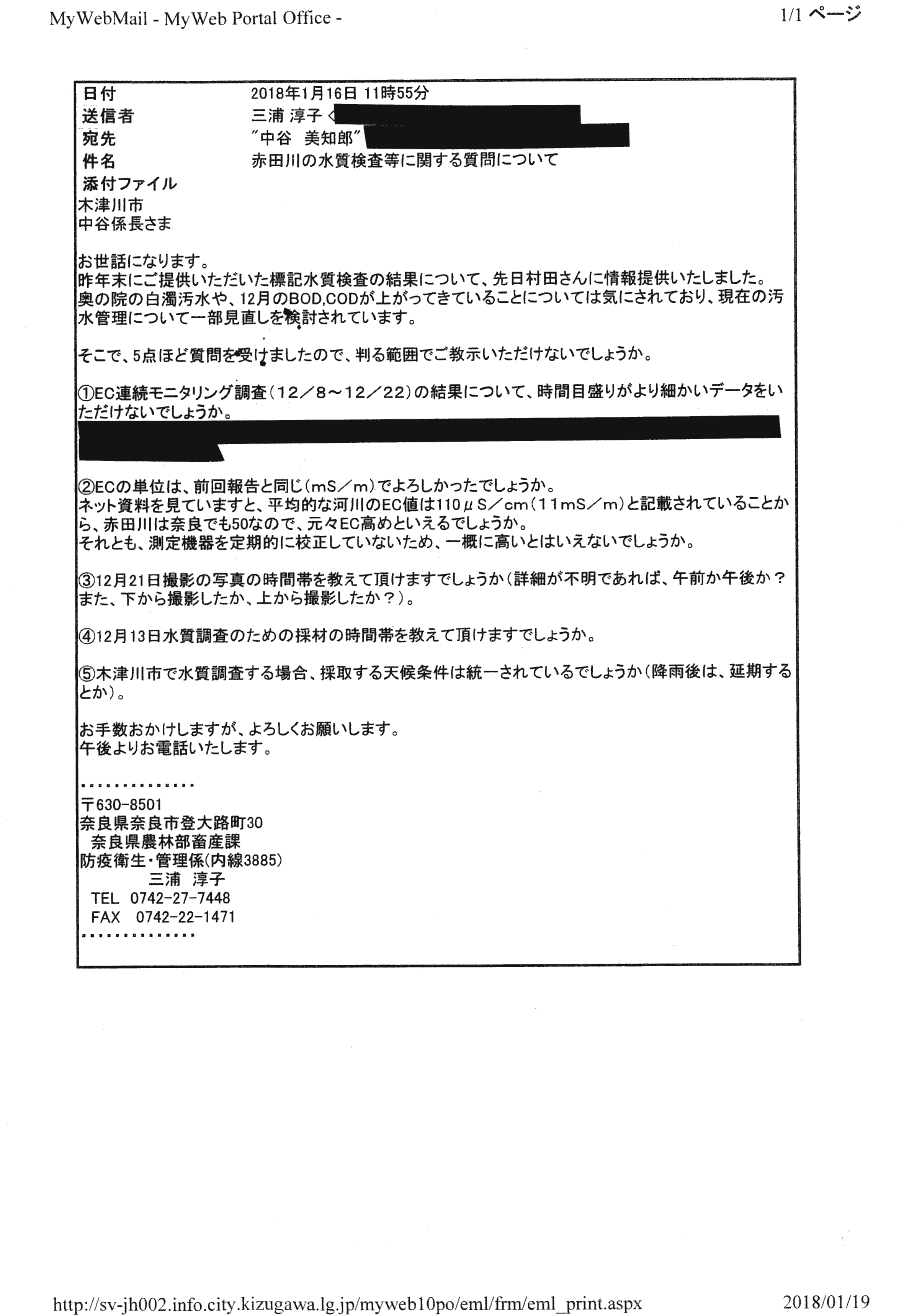 平成30年1月23日-赤田川水質調査関係資料の提供について-03