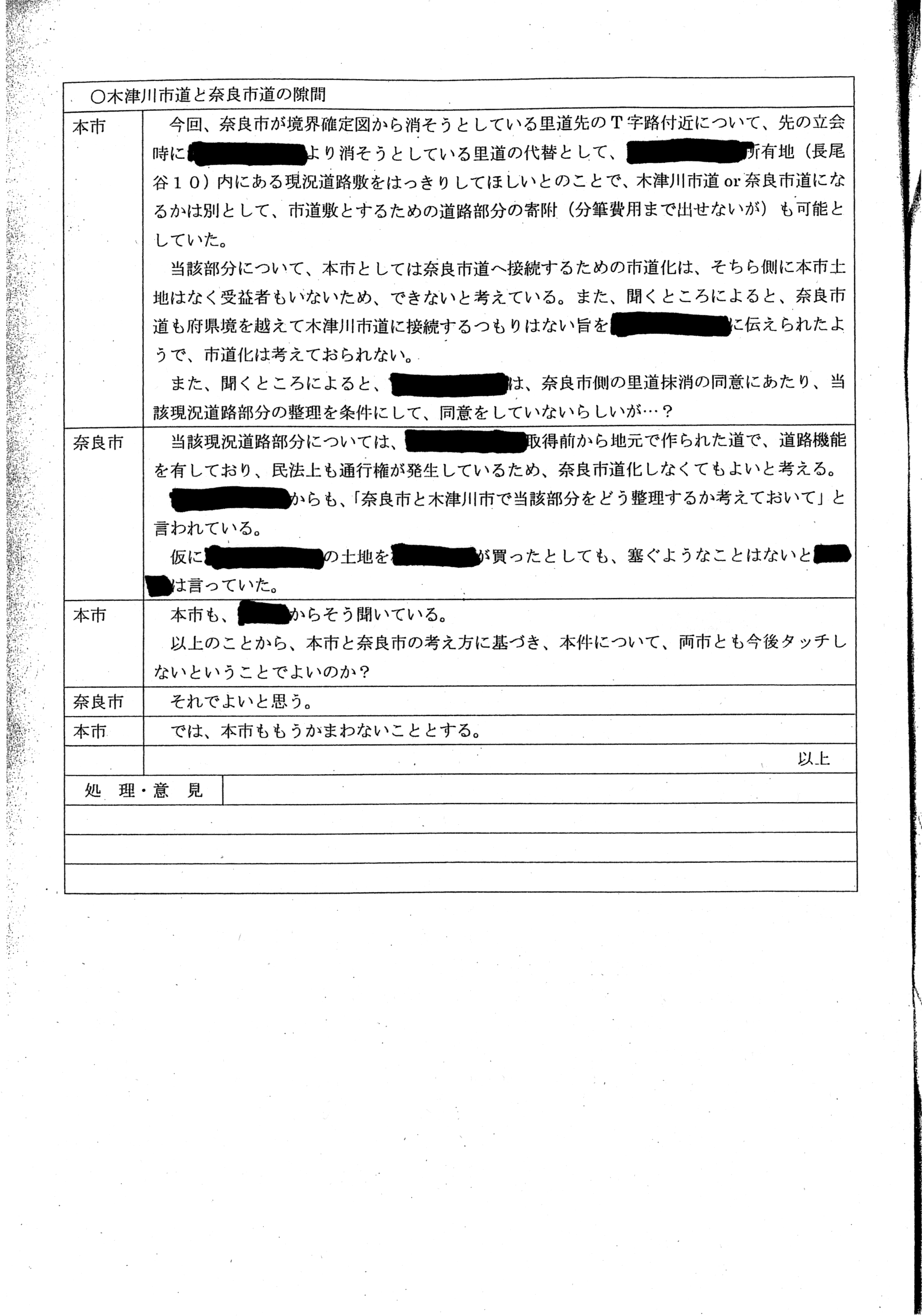 平成30年6月7日の事務事項処理用紙-02