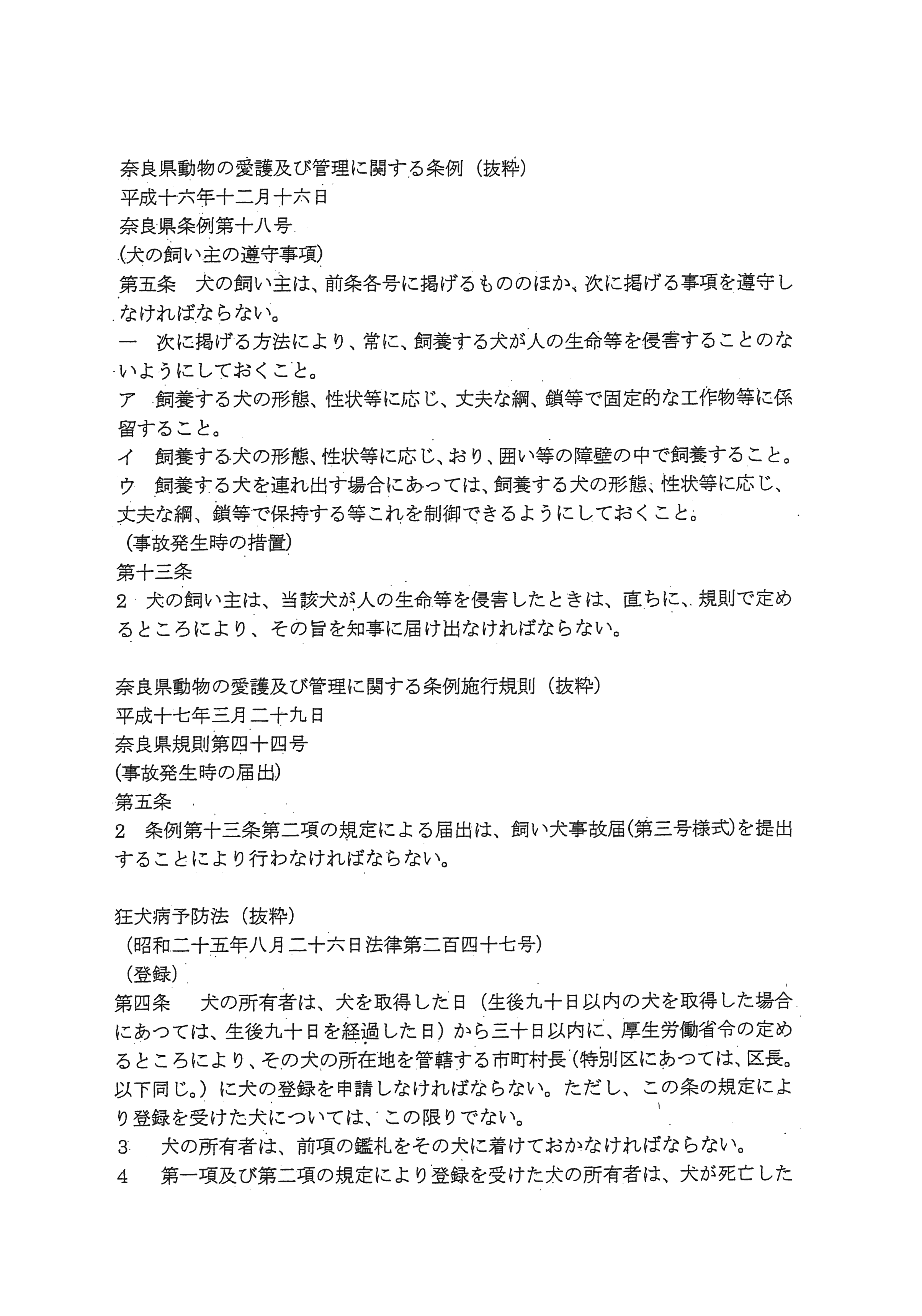 平成28年3月17日-奈良市保健所に対する要望書の手交について-04-条例