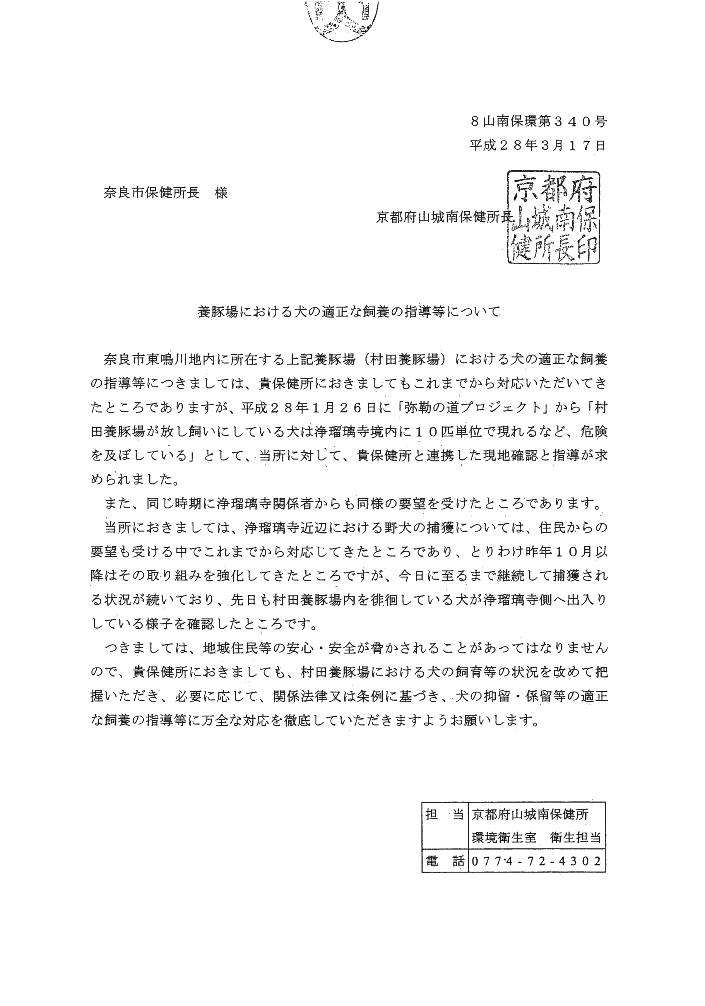 平成28年3月17日-奈良市保健所に対する要望書の手交について-02-要望書
