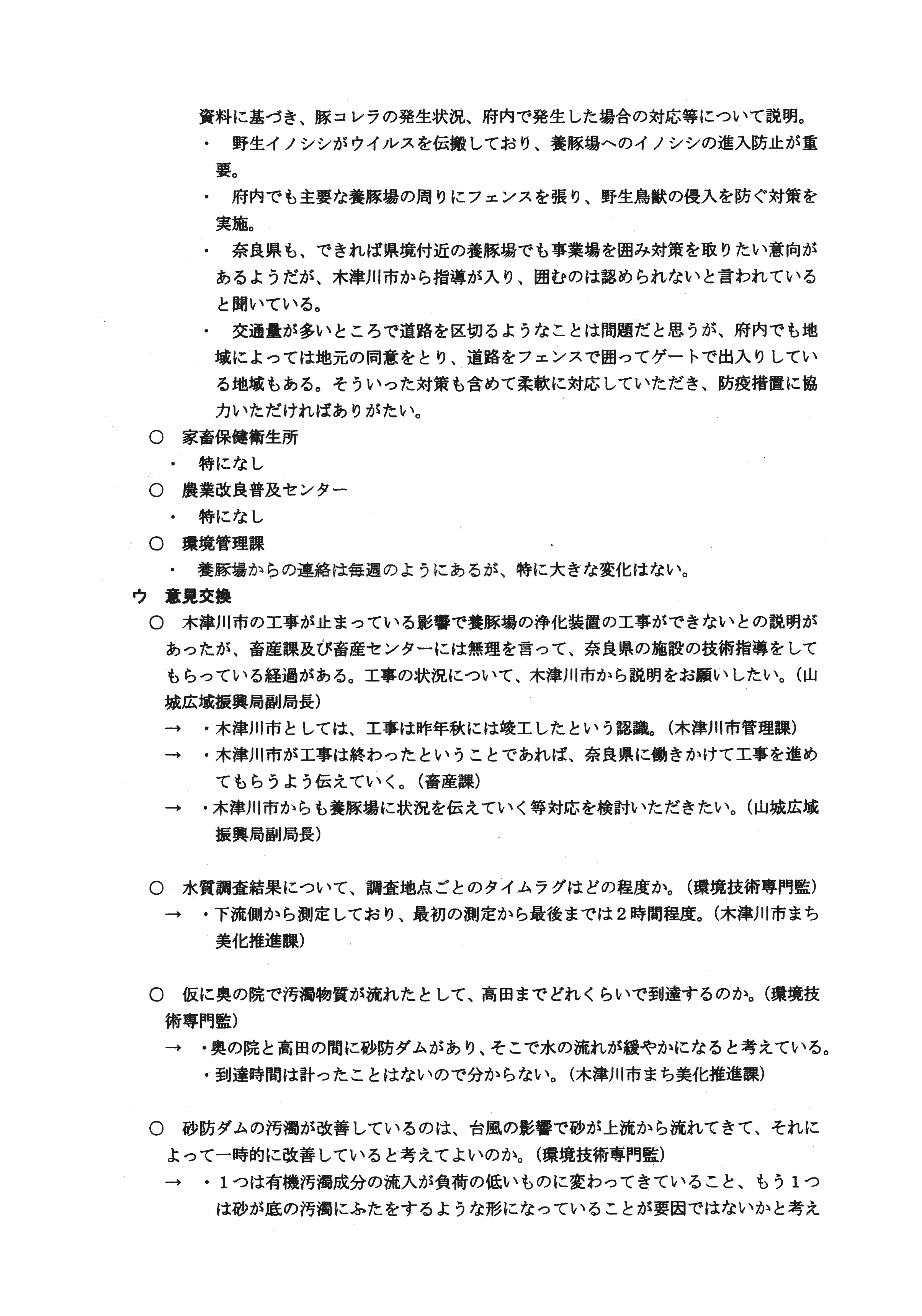 平成31年3月19日-赤田川の水質汚濁に係る連絡調整会議について-03-mix
