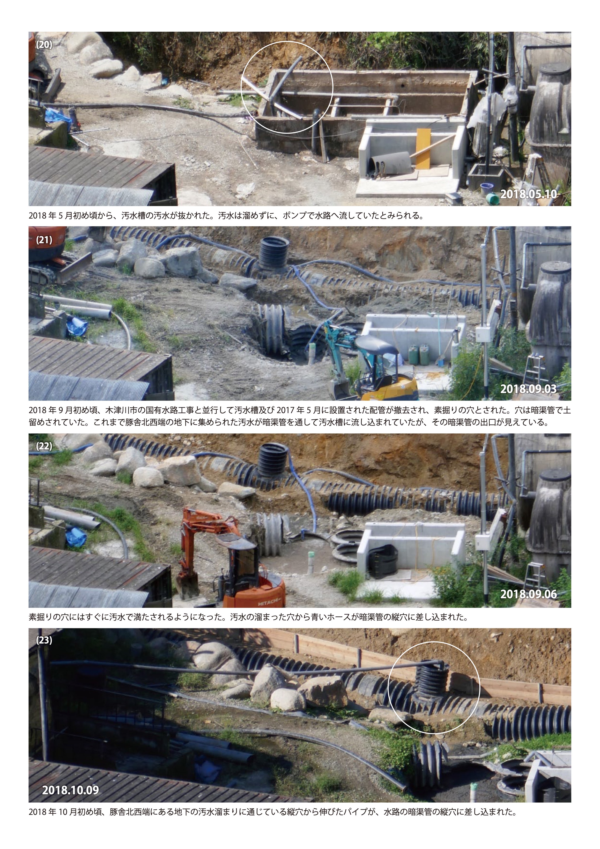 村田養豚場の排水設備の変遷-06