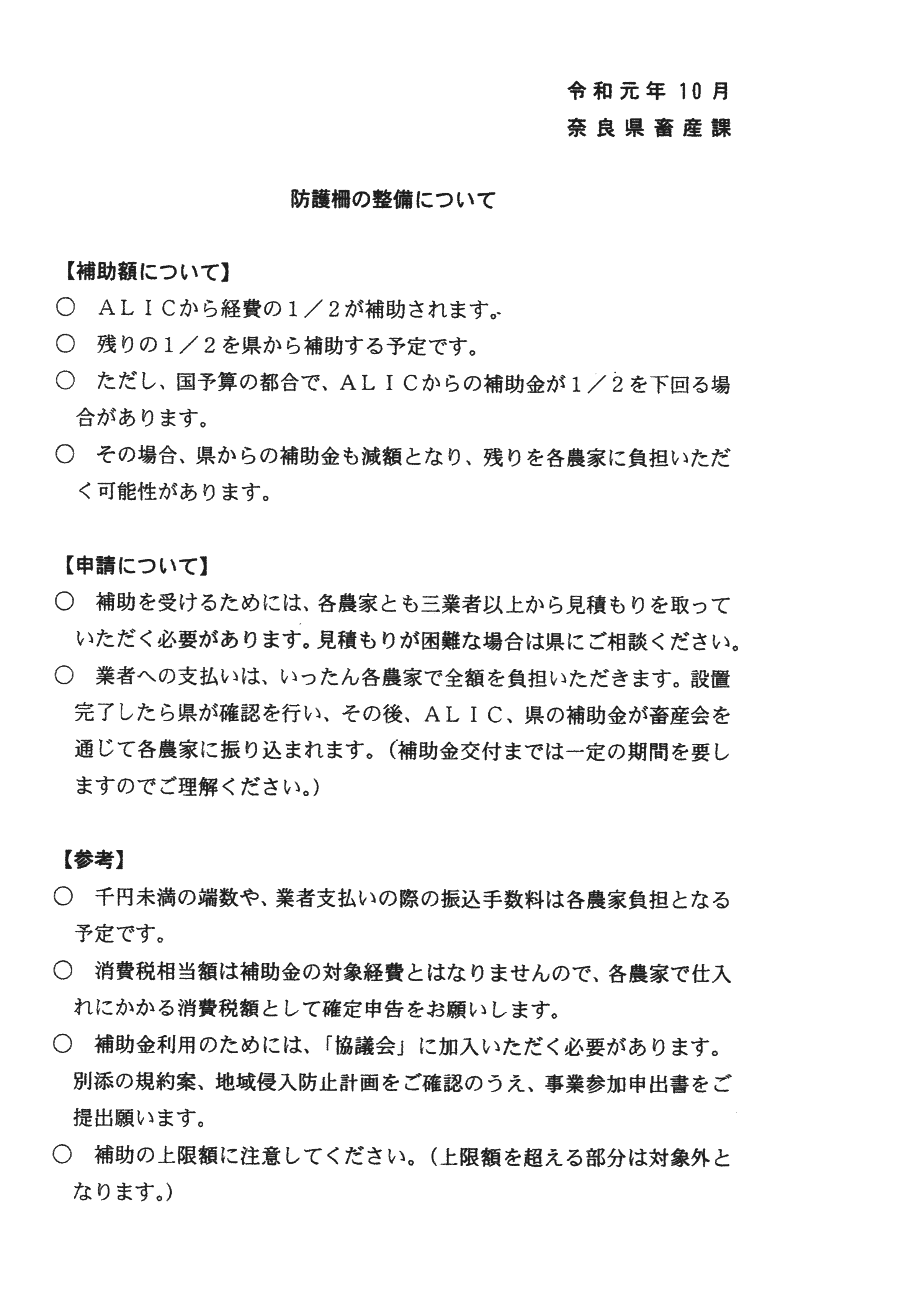 令和1年10月7日-村田商店からの柵設置に関する通知（長尾2地権者宛・10-09消印）-10