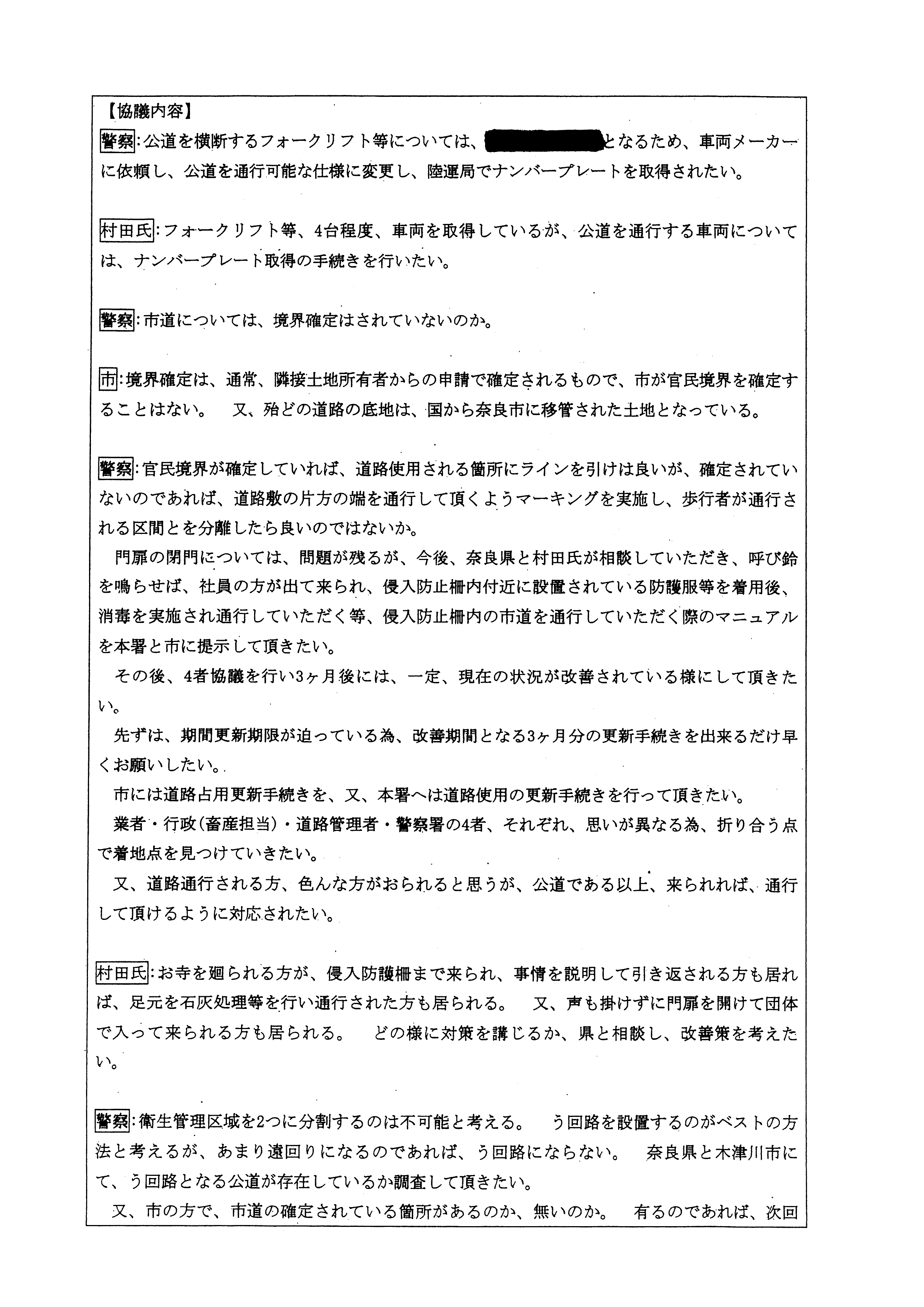 令和4年3月29日-村田商店の市道占用許可の更新に向けた現地での協議について-02