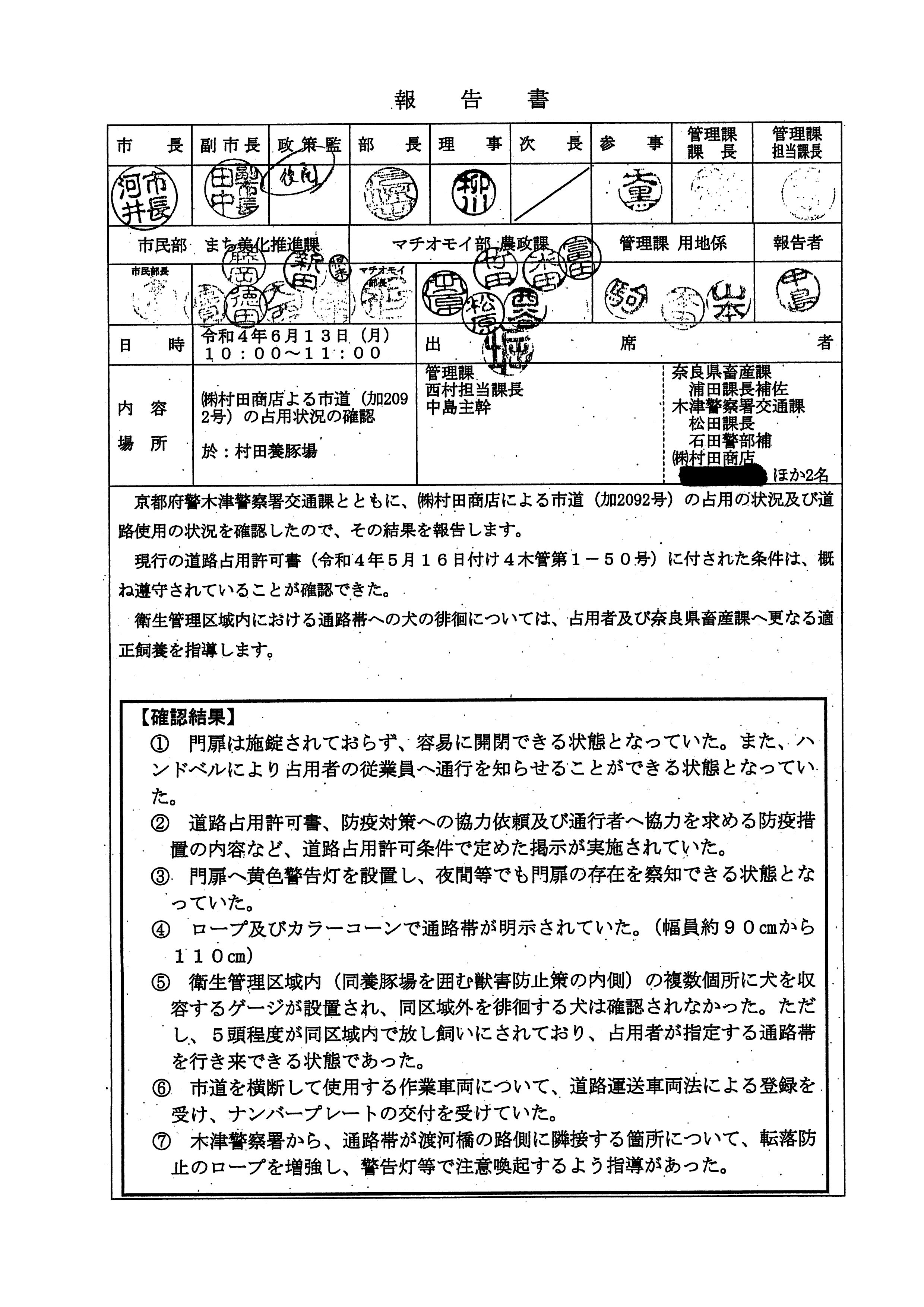 令和4年6月13日-(株)村田商店による市道(加2092号)の占用状況の確認-01