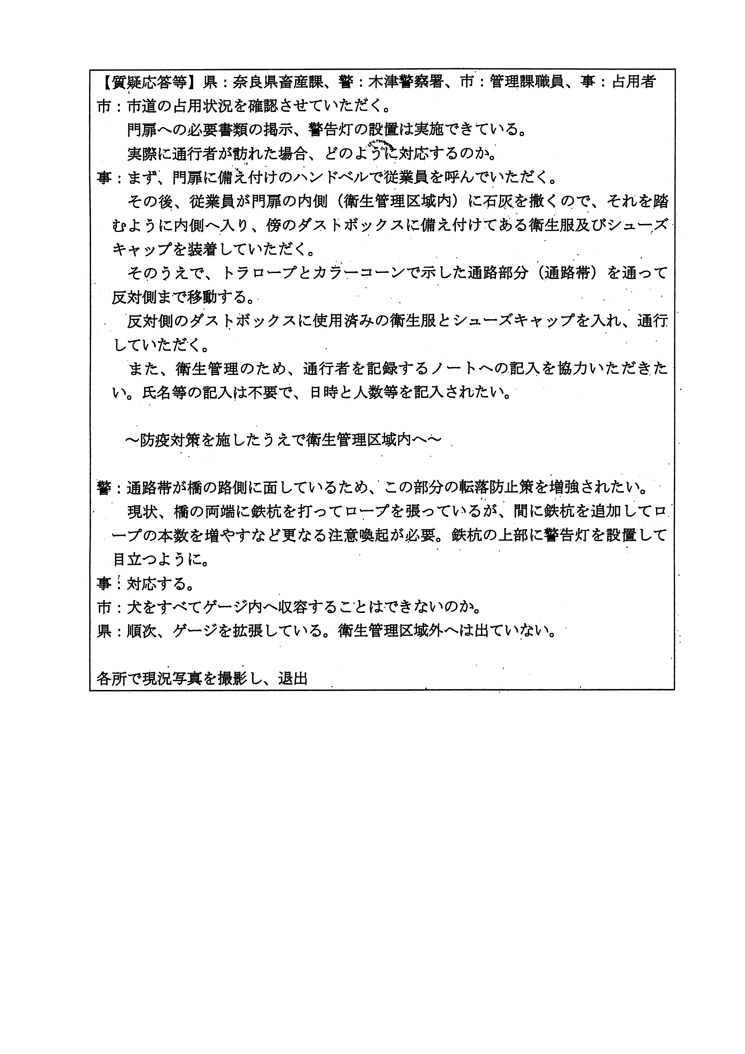 令和4年6月13日-(株)村田商店による市道(加2092号)の占用状況の確認-02